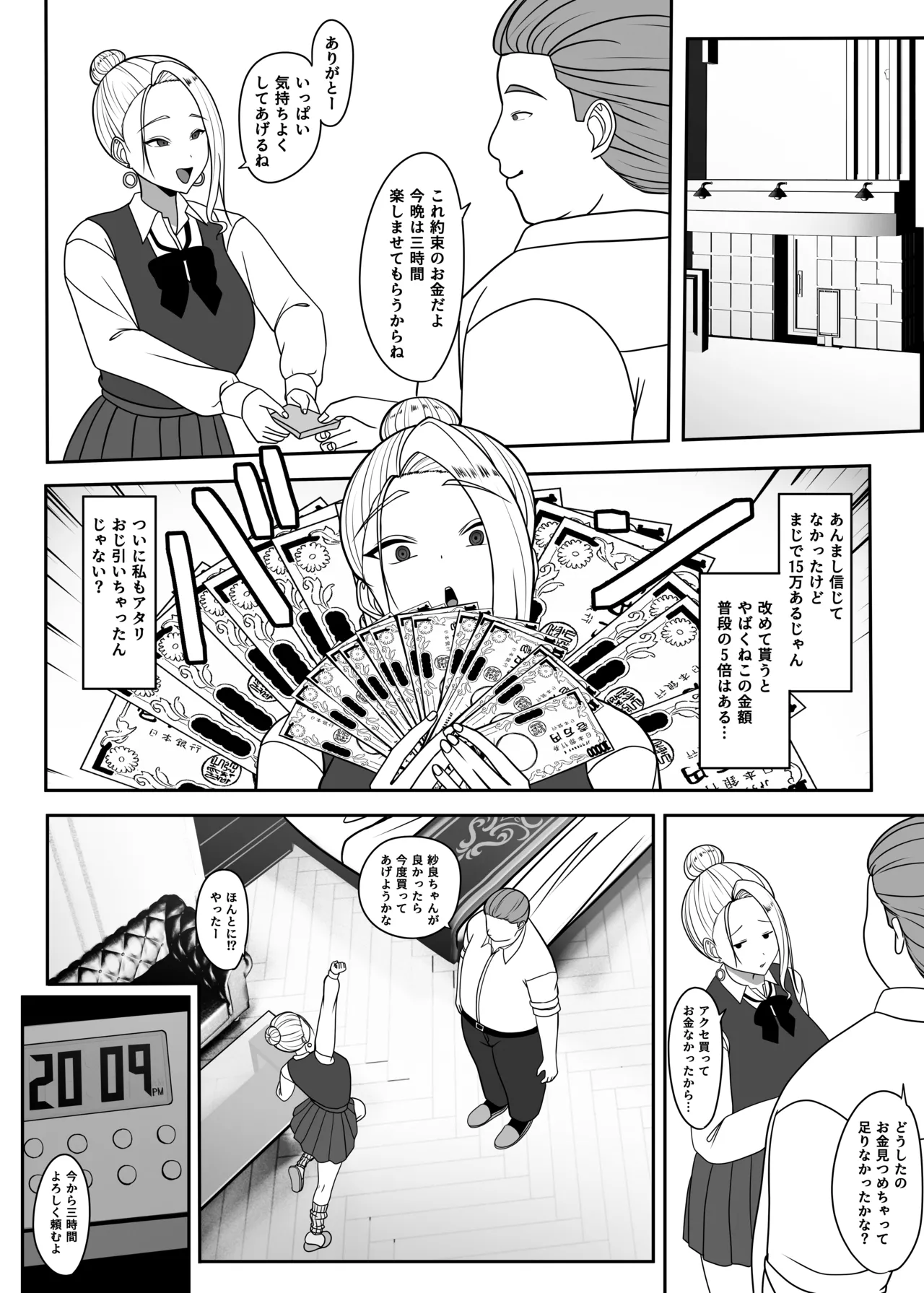 おじのわからせ Page.7