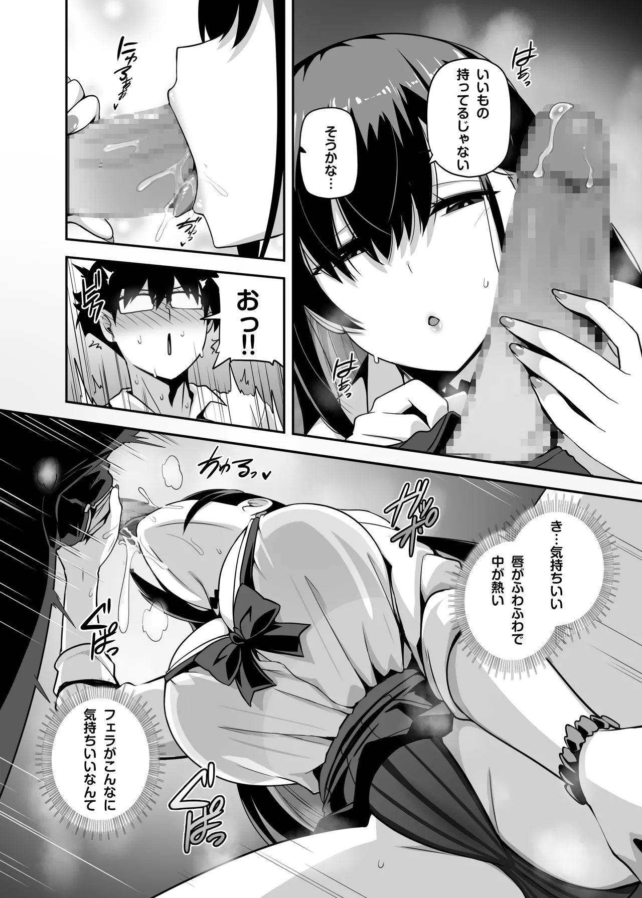 クラスのギャルがうちに来て、一緒にハンティングアクションやってみた件 Page.11