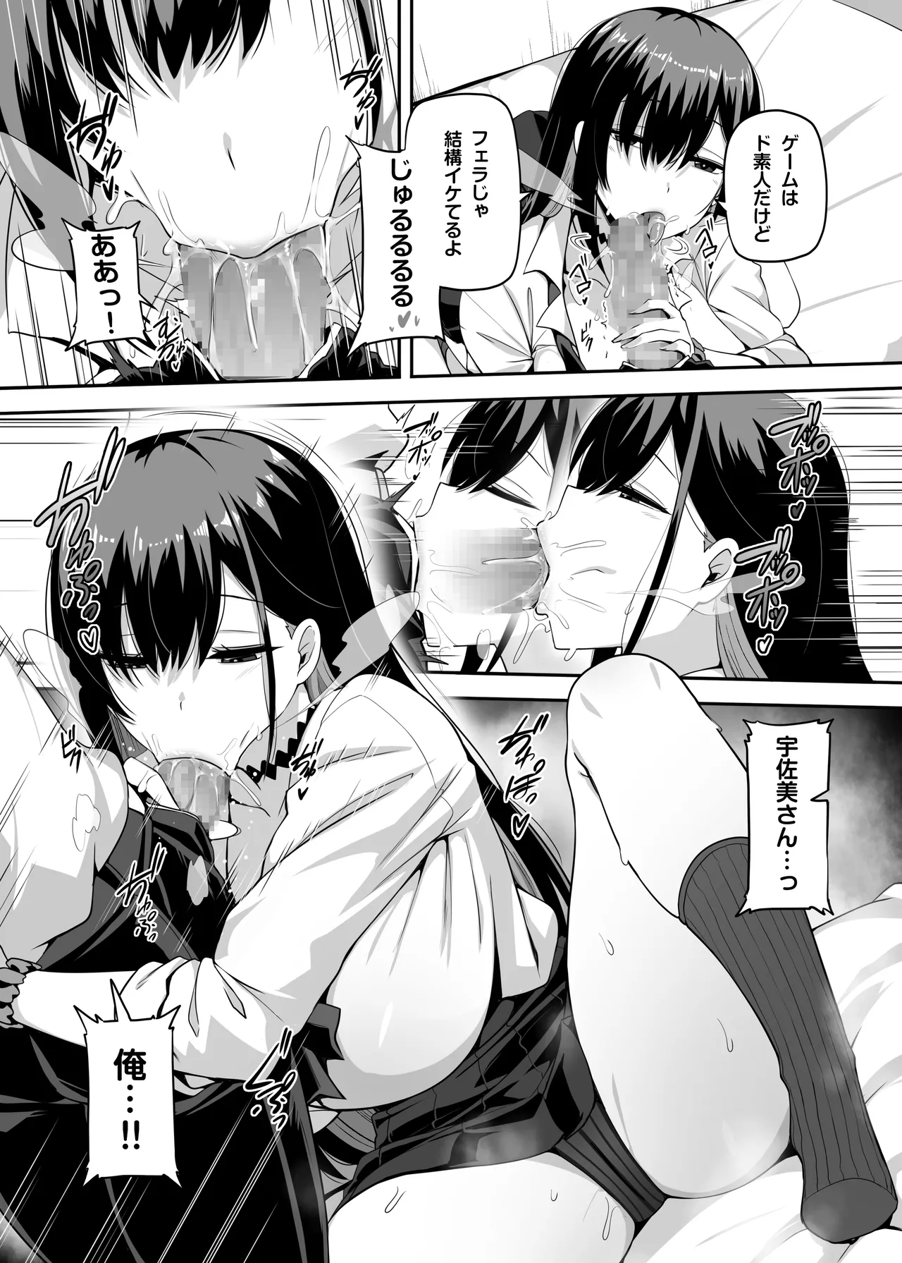 クラスのギャルがうちに来て、一緒にハンティングアクションやってみた件 Page.12