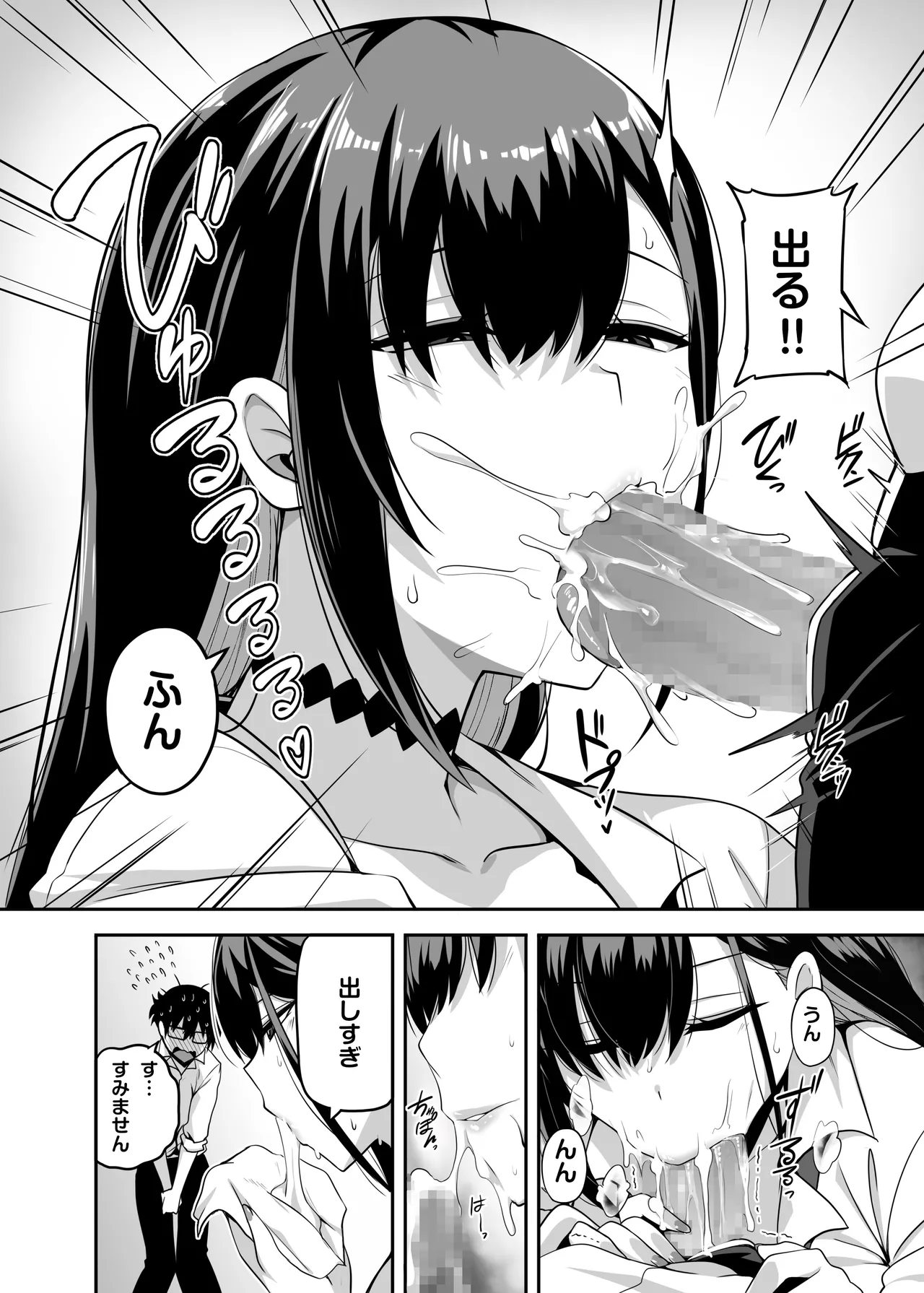 クラスのギャルがうちに来て、一緒にハンティングアクションやってみた件 Page.13