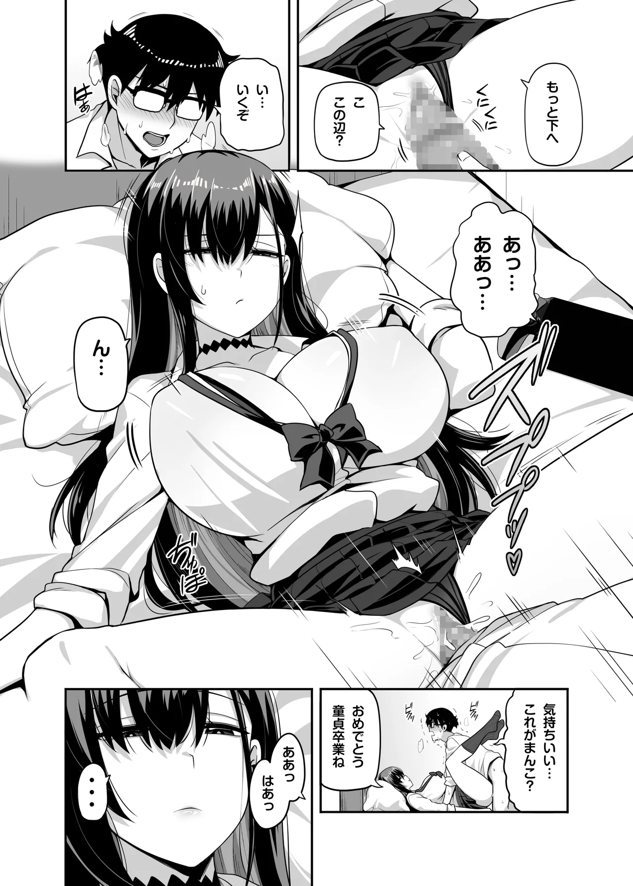 クラスのギャルがうちに来て、一緒にハンティングアクションやってみた件 Page.15