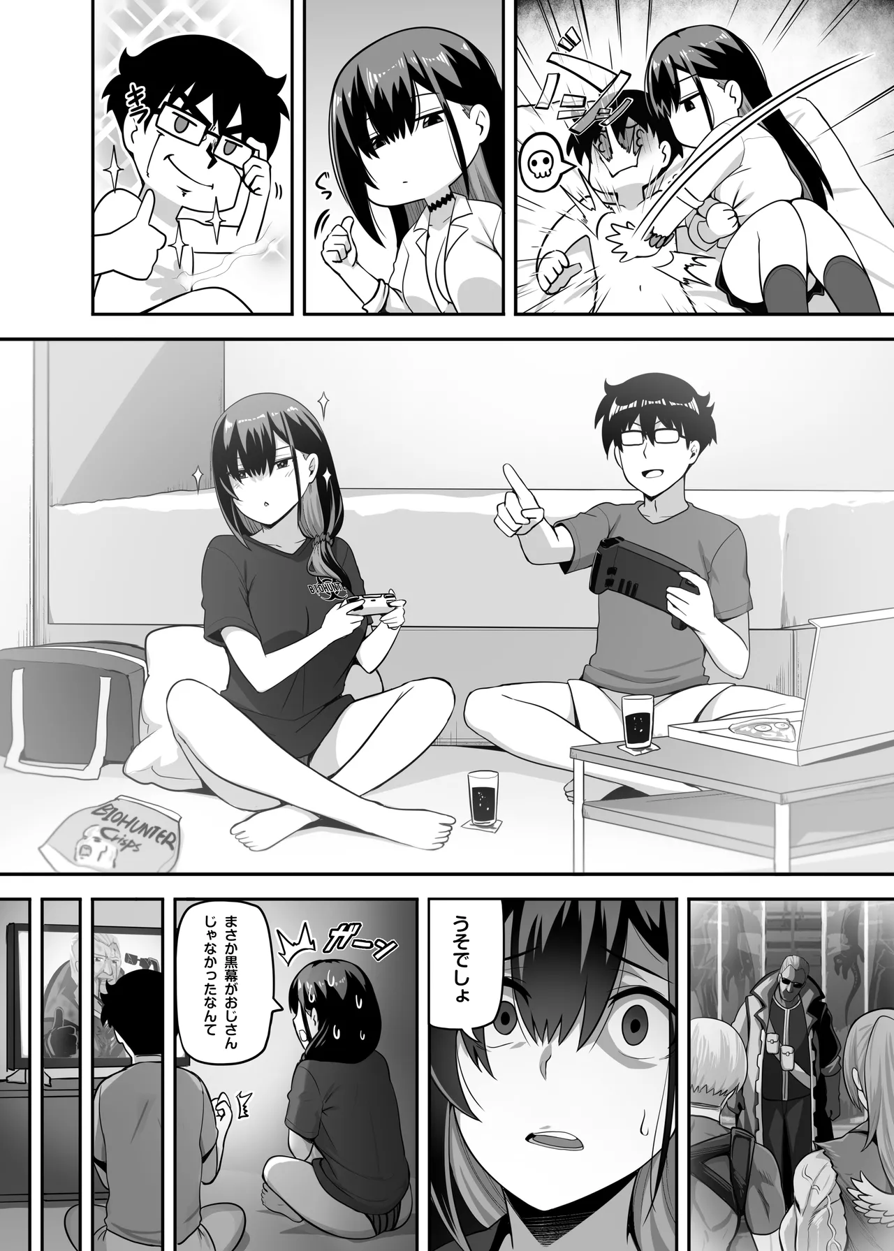 クラスのギャルがうちに来て、一緒にハンティングアクションやってみた件 Page.29