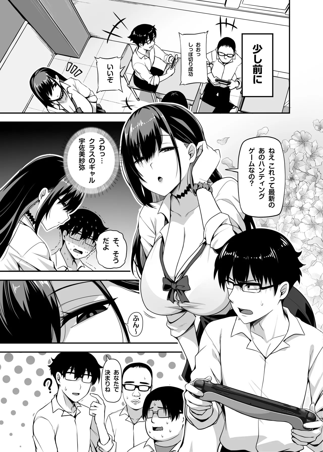 クラスのギャルがうちに来て、一緒にハンティングアクションやってみた件 Page.4