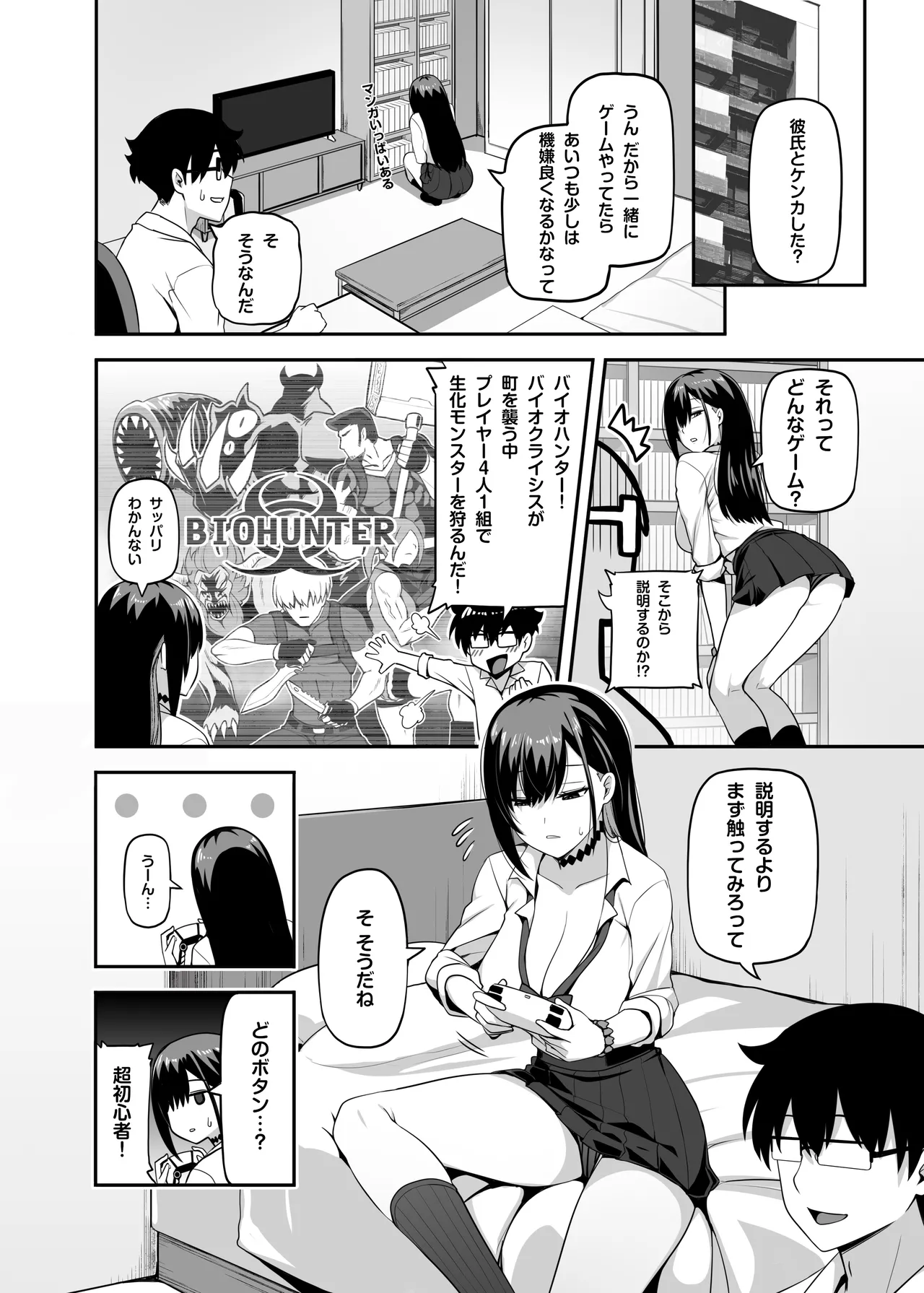 クラスのギャルがうちに来て、一緒にハンティングアクションやってみた件 Page.5
