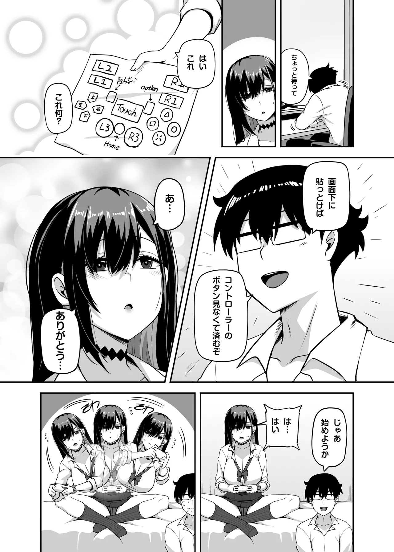 クラスのギャルがうちに来て、一緒にハンティングアクションやってみた件 Page.6