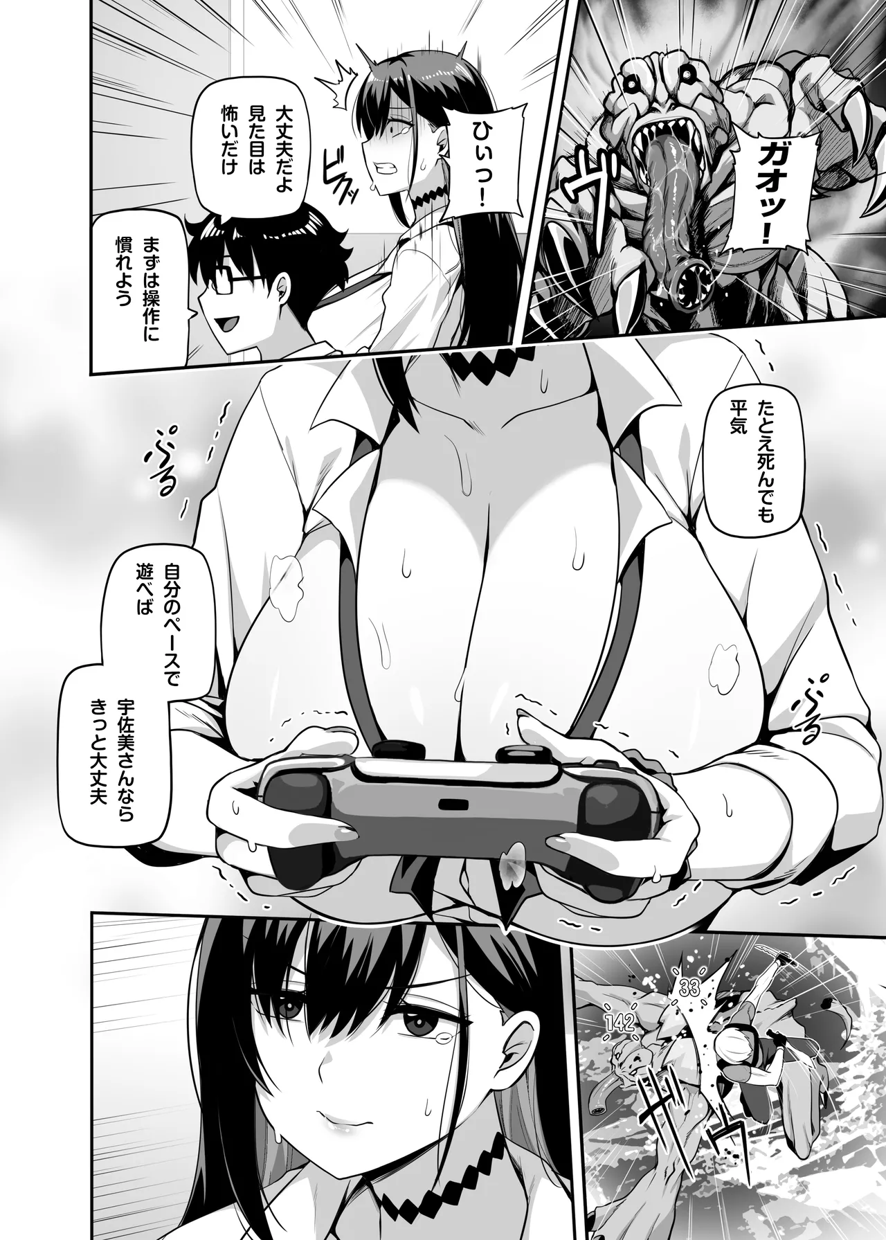 クラスのギャルがうちに来て、一緒にハンティングアクションやってみた件 Page.7