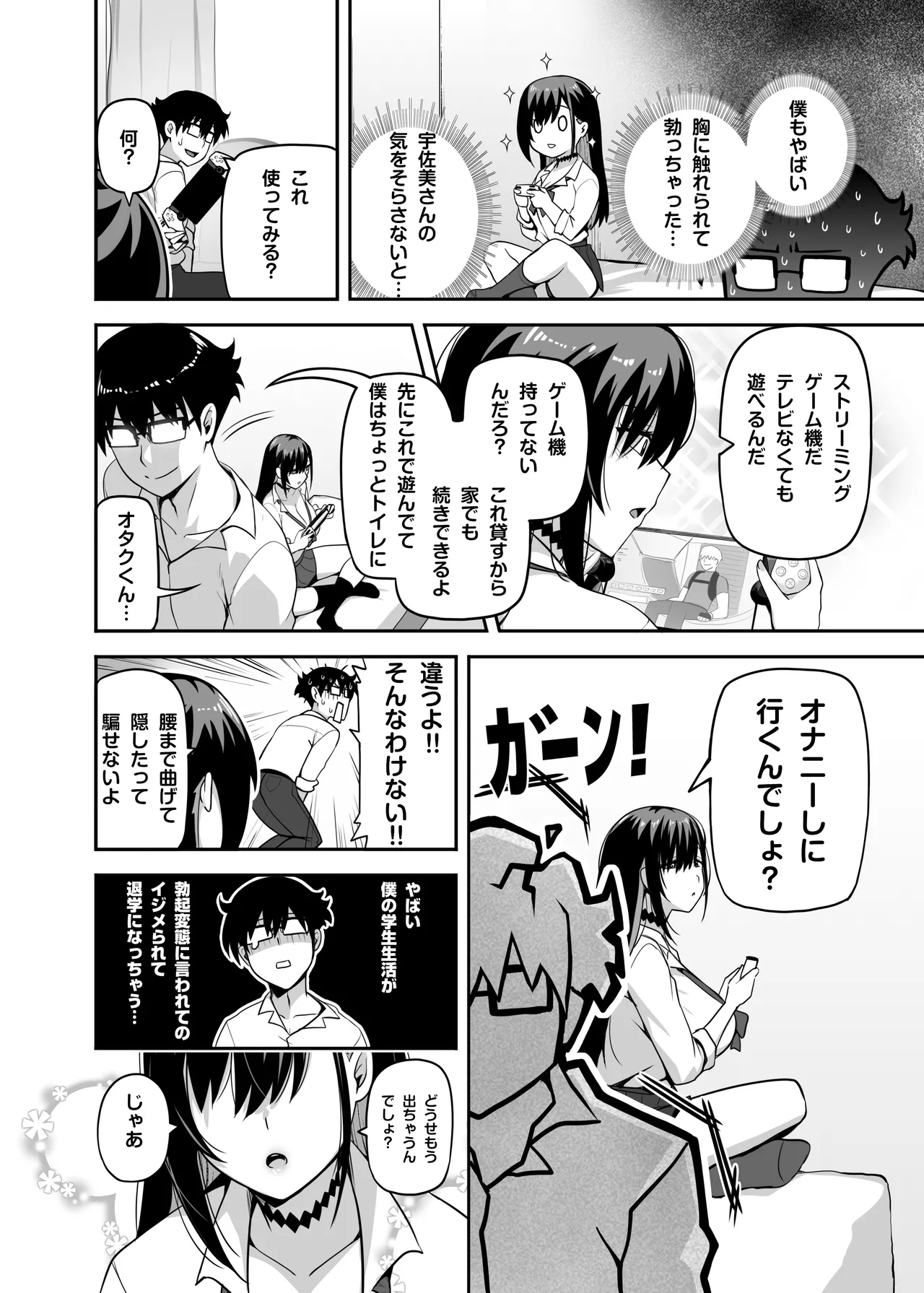 クラスのギャルがうちに来て、一緒にハンティングアクションやってみた件 Page.9
