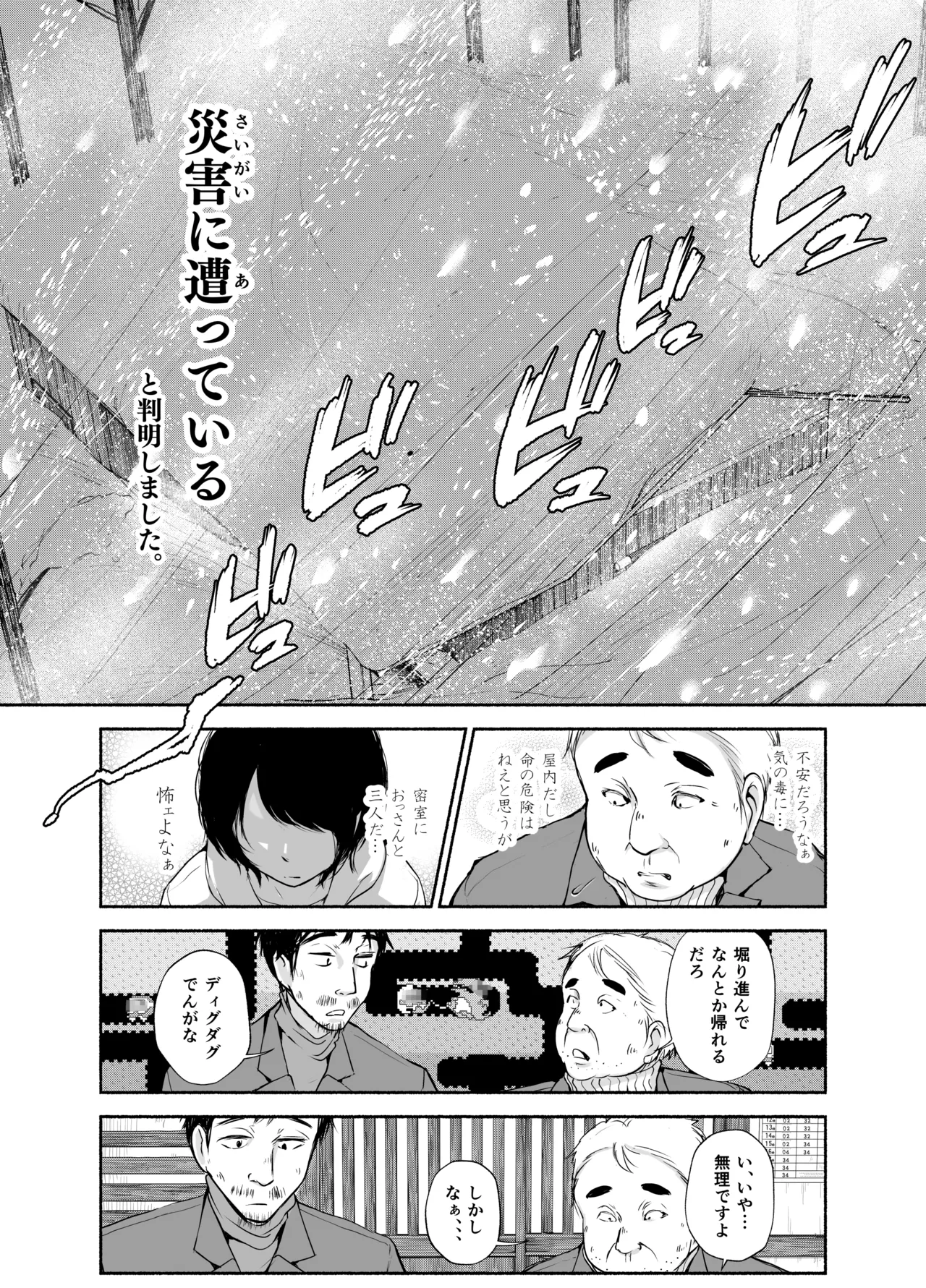 バス亭。衾雪の解けるまで・・・/// Page.11