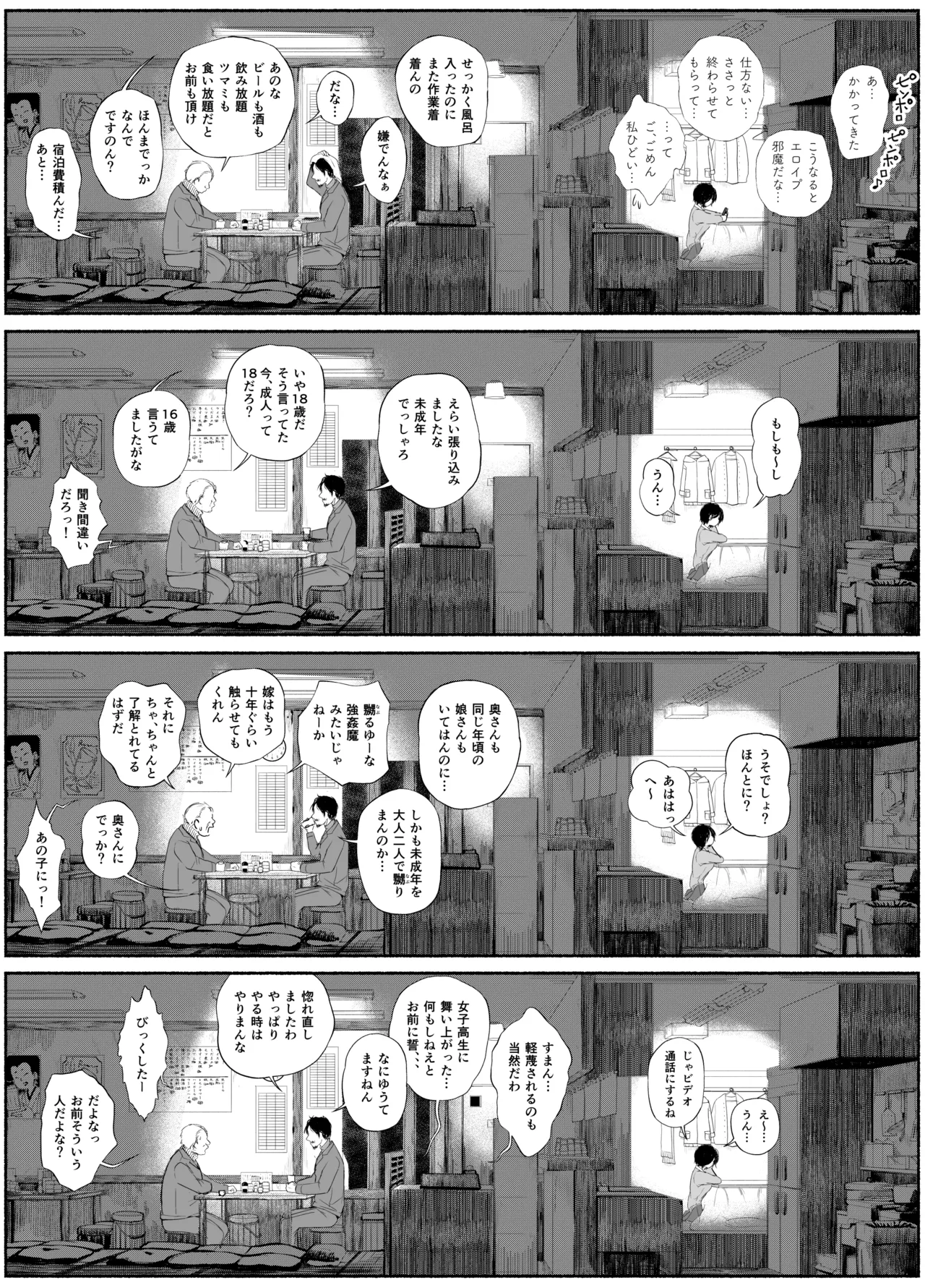 バス亭。衾雪の解けるまで・・・/// Page.22