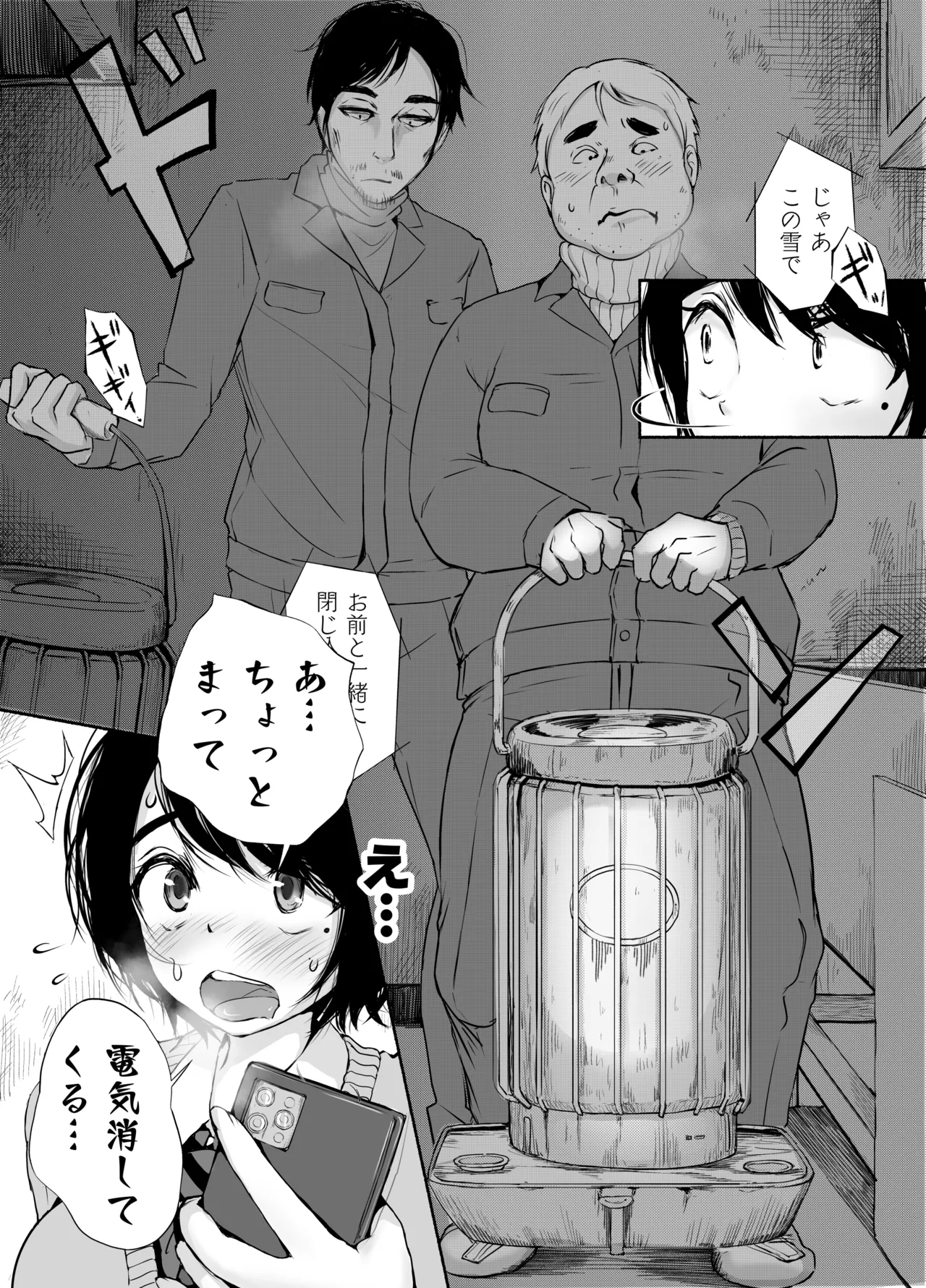 バス亭。衾雪の解けるまで・・・/// Page.25