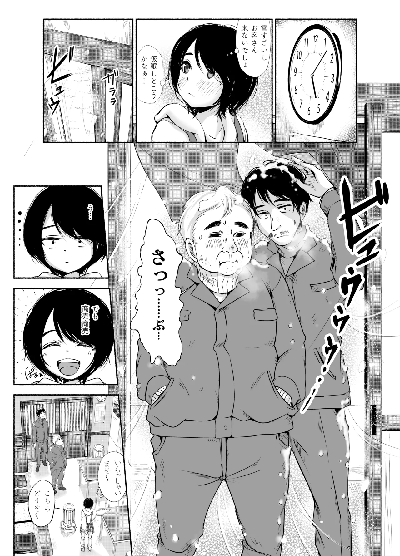 バス亭。衾雪の解けるまで・・・/// Page.4