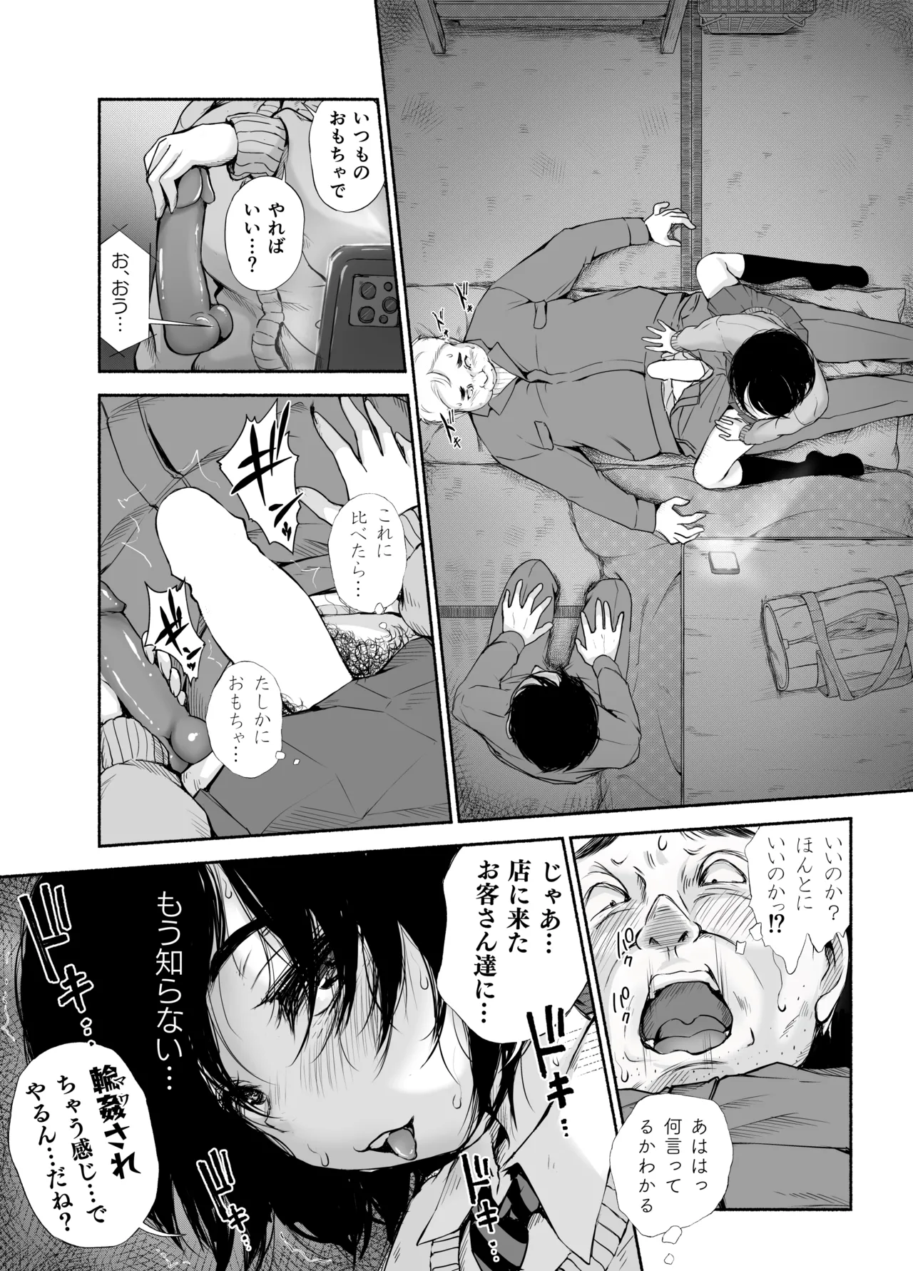 バス亭。衾雪の解けるまで・・・/// Page.41