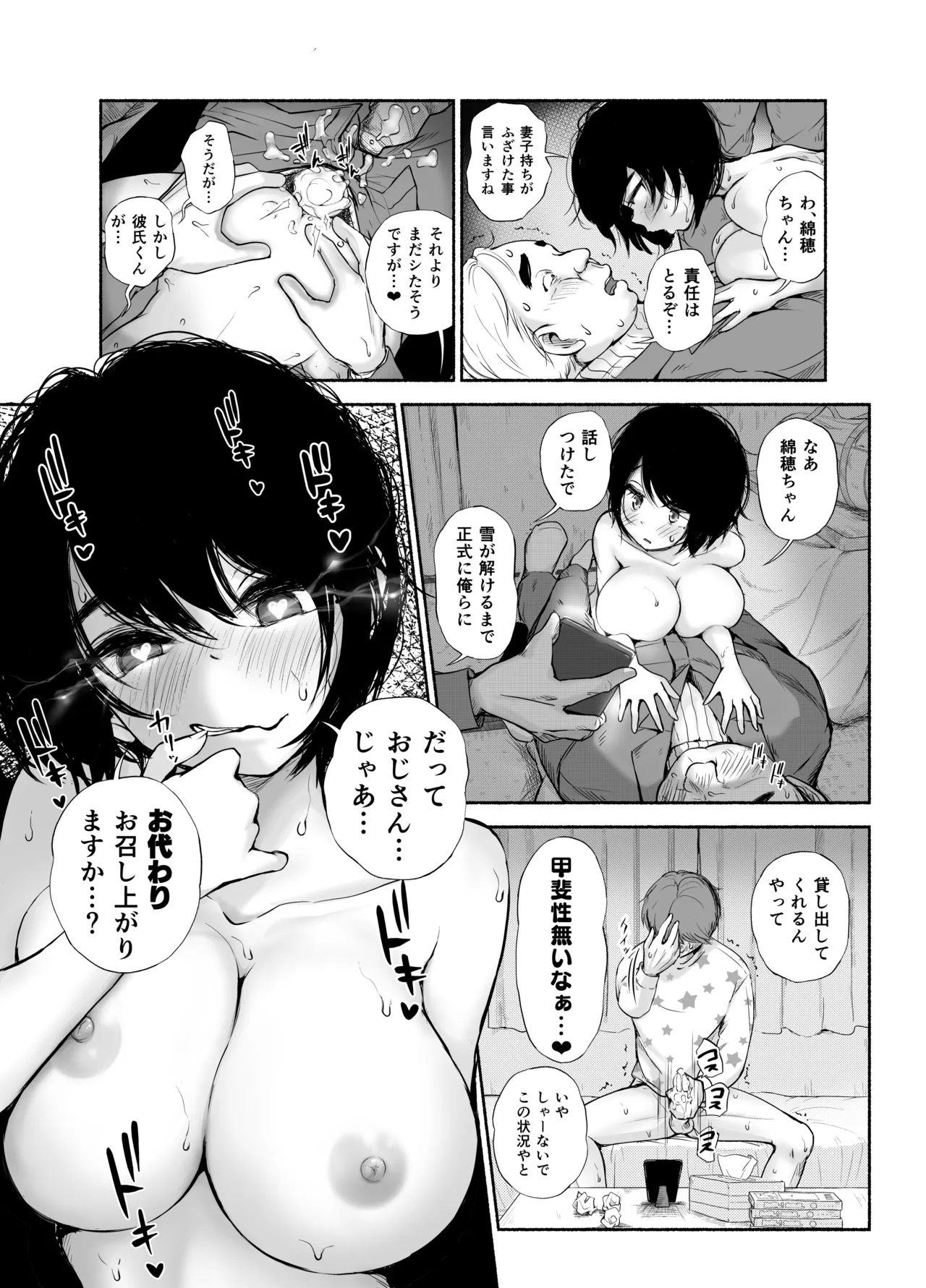 バス亭。衾雪の解けるまで・・・/// Page.57