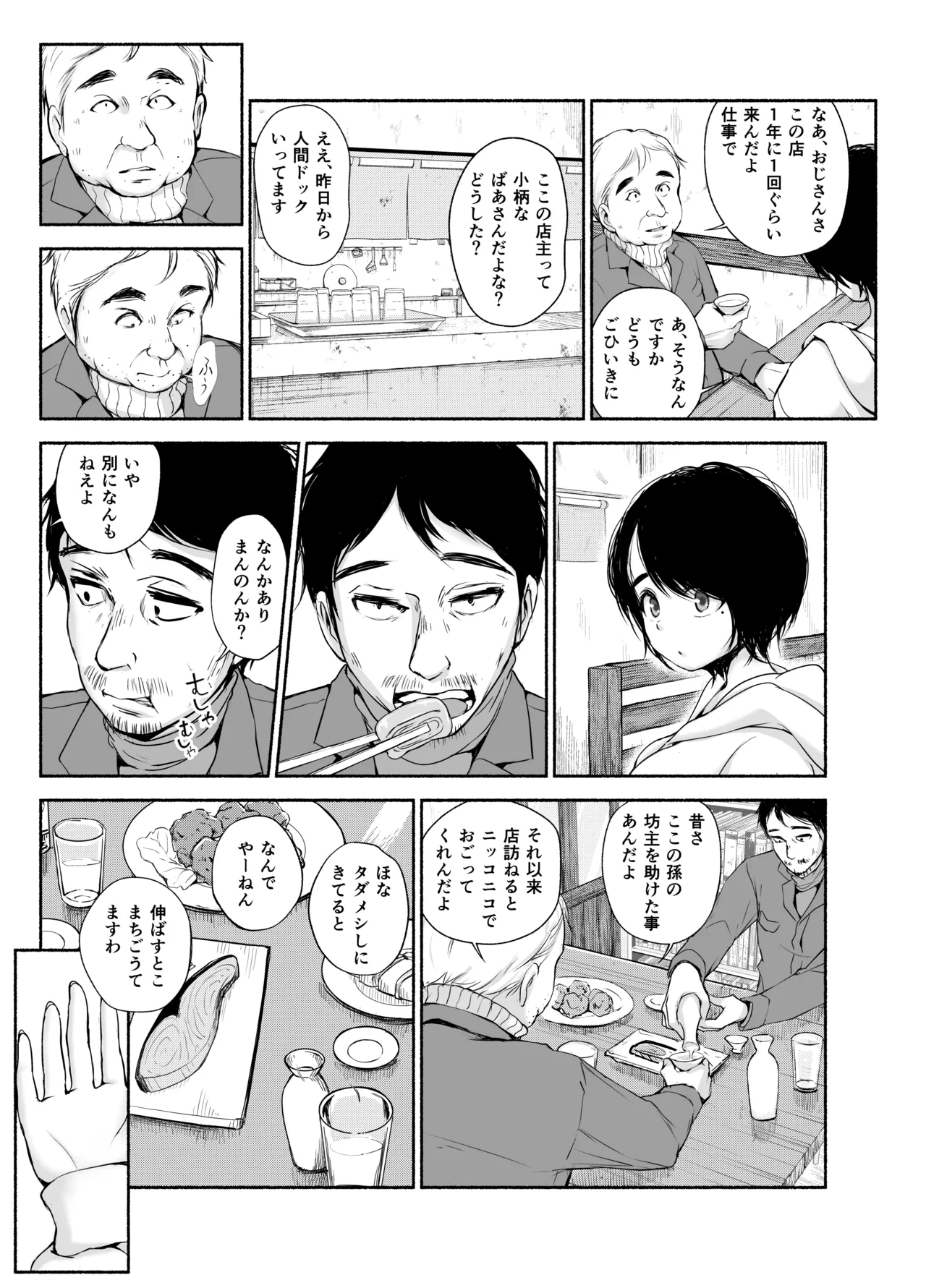 バス亭。衾雪の解けるまで・・・/// Page.6