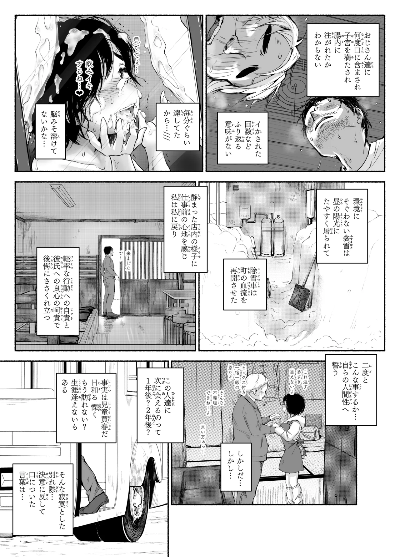 バス亭。衾雪の解けるまで・・・/// Page.65