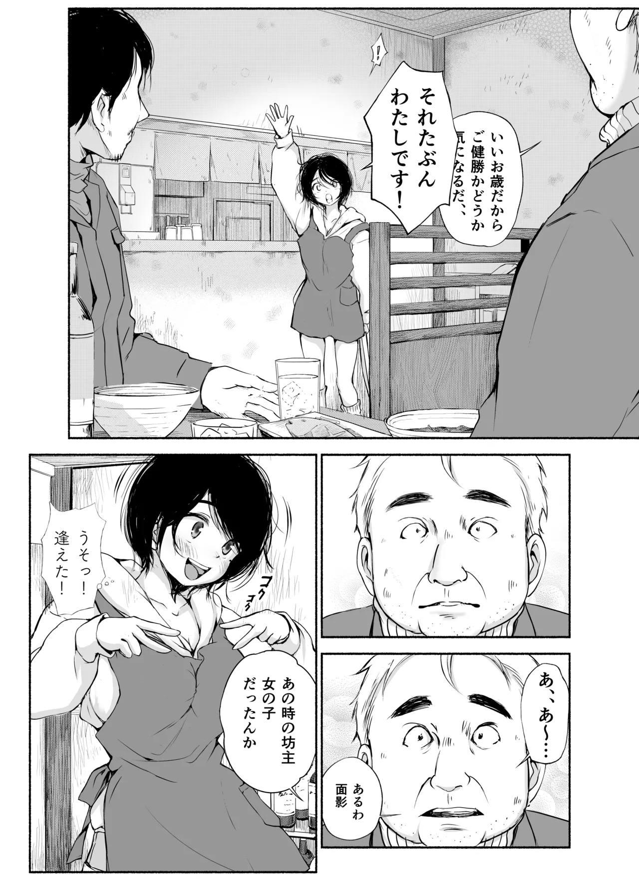 バス亭。衾雪の解けるまで・・・/// Page.7