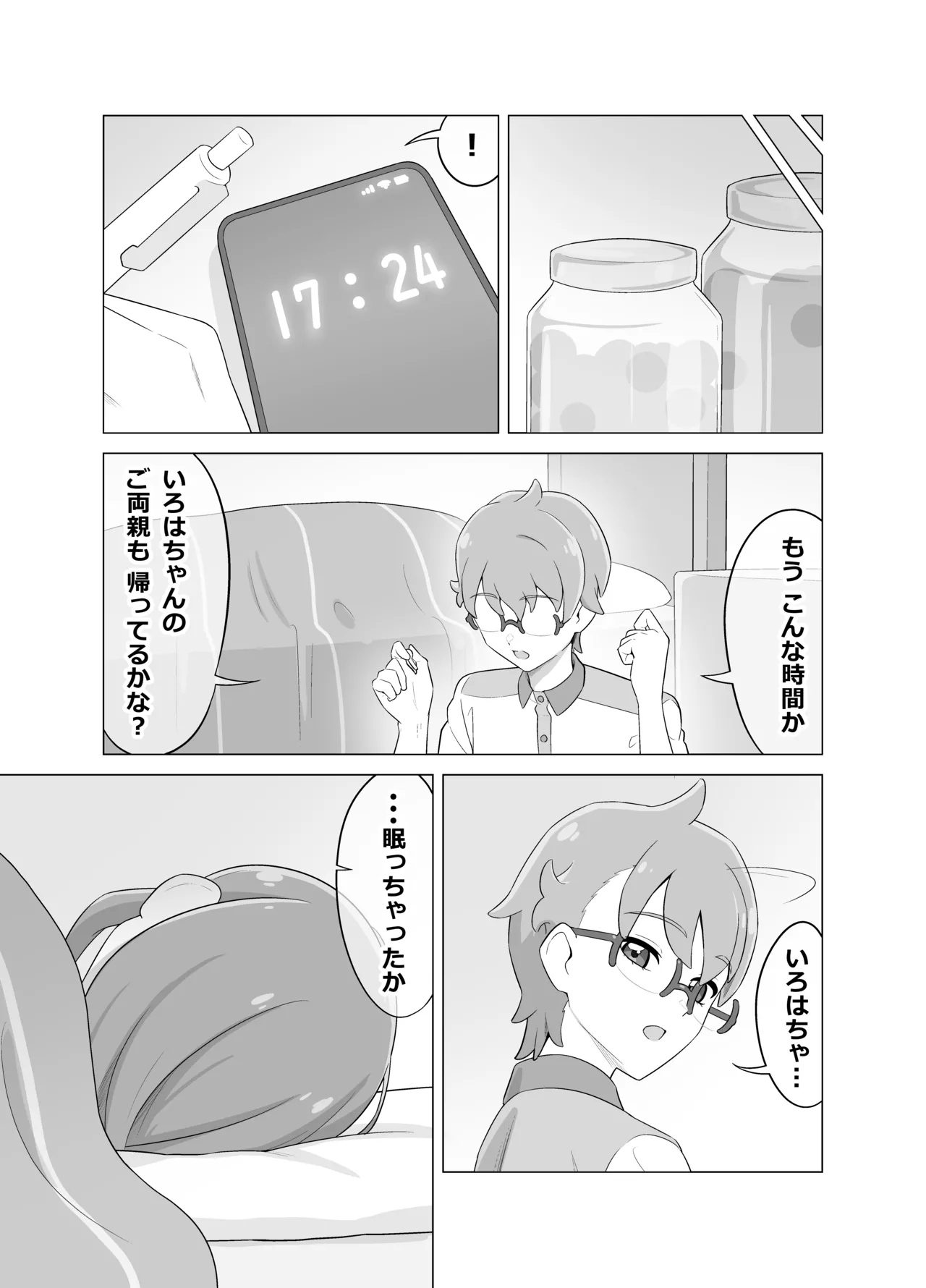 催眠犬おじさん Page.31