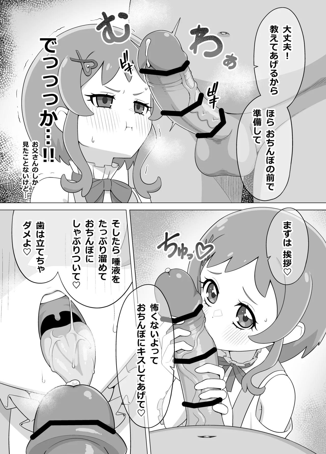 催眠犬おじさん Page.5