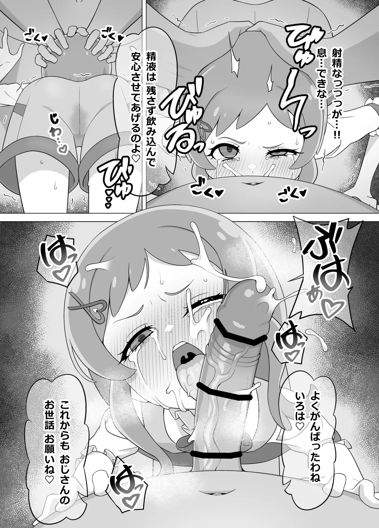 催眠犬おじさん Page.8