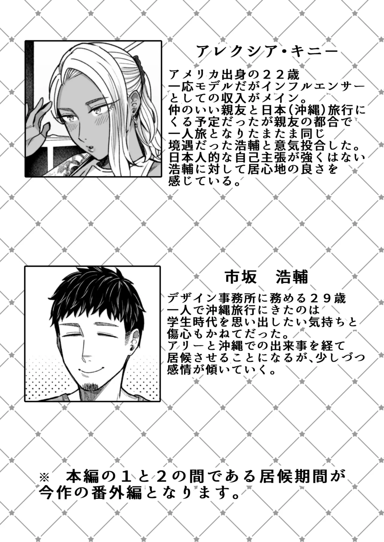 アリーさんはドコでもイキたい！！ 番外編 Page.2