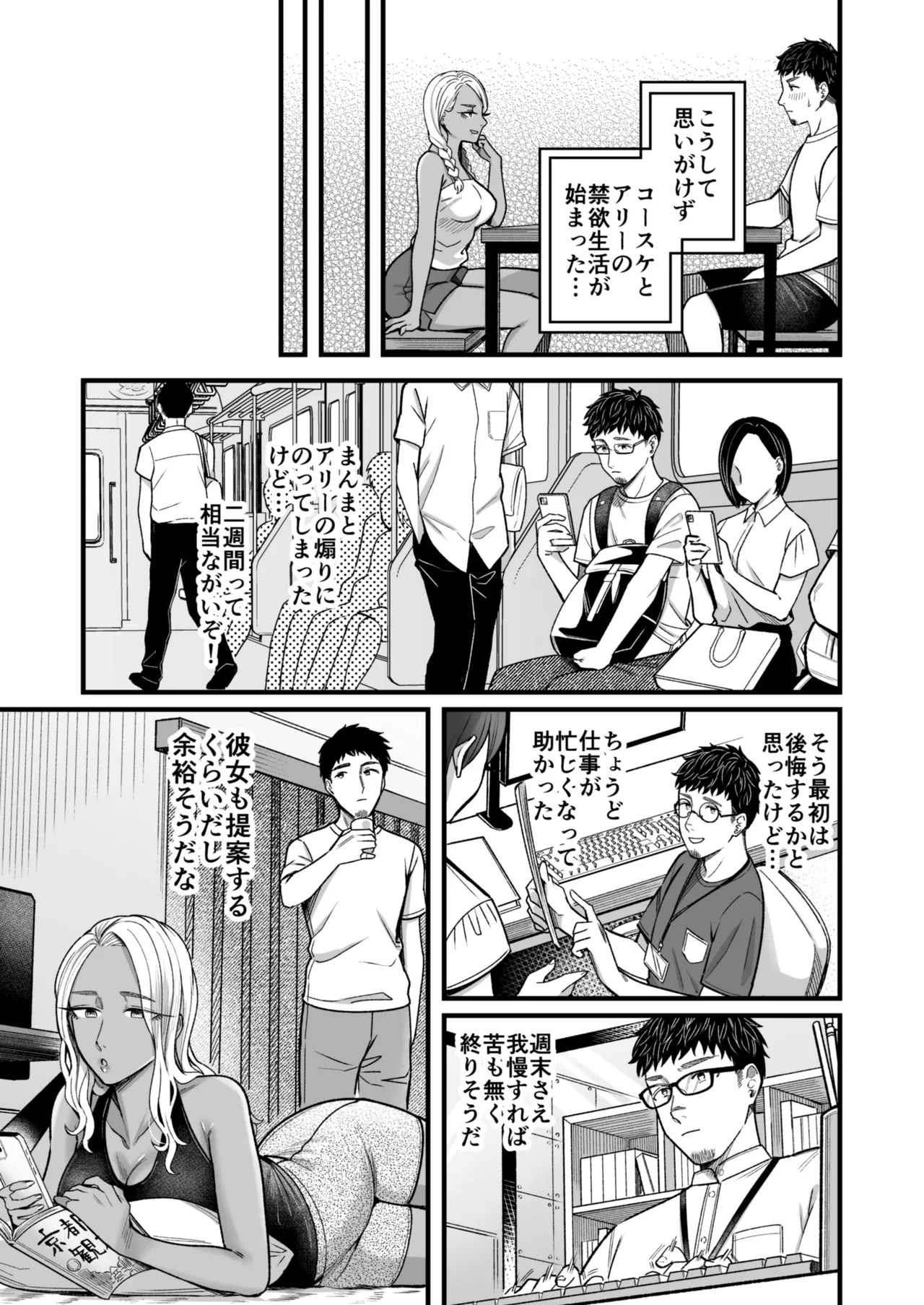アリーさんはドコでもイキたい！！ 番外編 Page.41