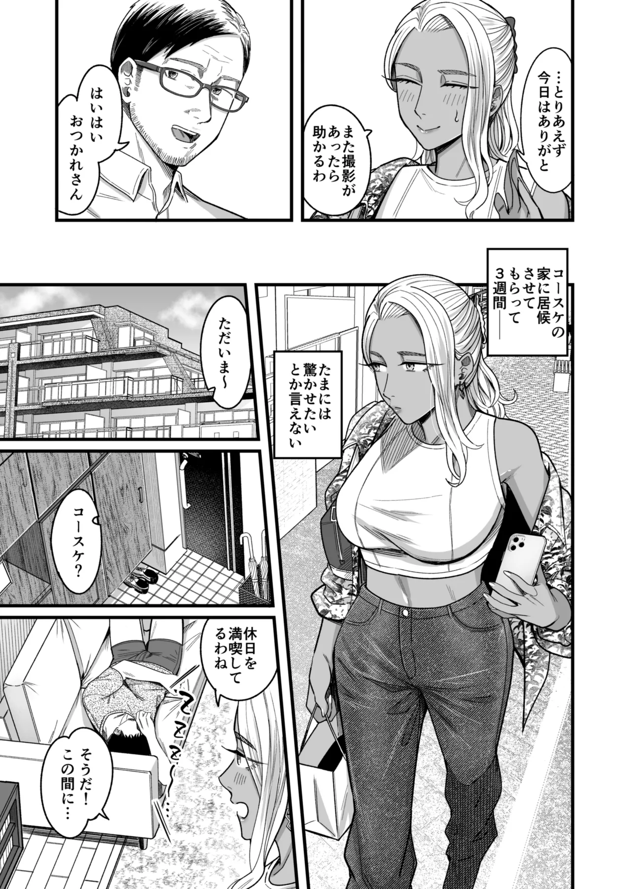 アリーさんはドコでもイキたい！！ 番外編 Page.6