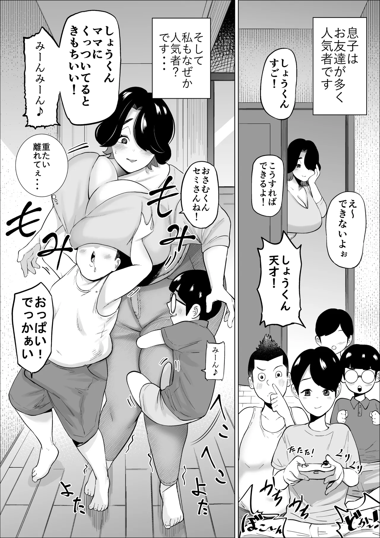 しょうくんママはぜんぶきもちいい Page.2