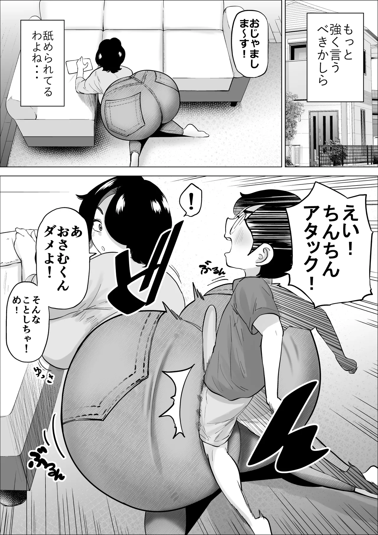 しょうくんママはぜんぶきもちいい Page.4