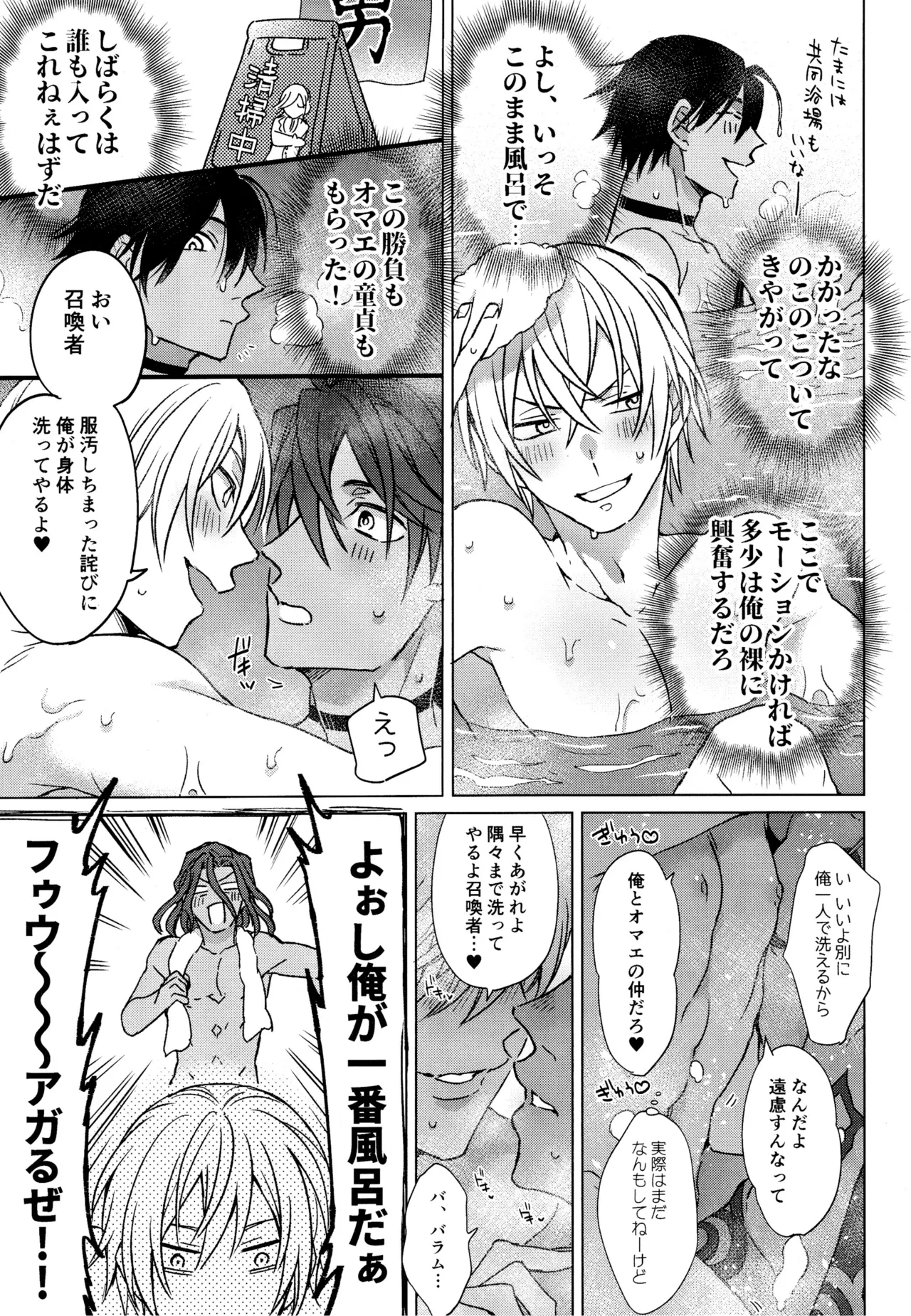 我慢できない調停者 Page.10