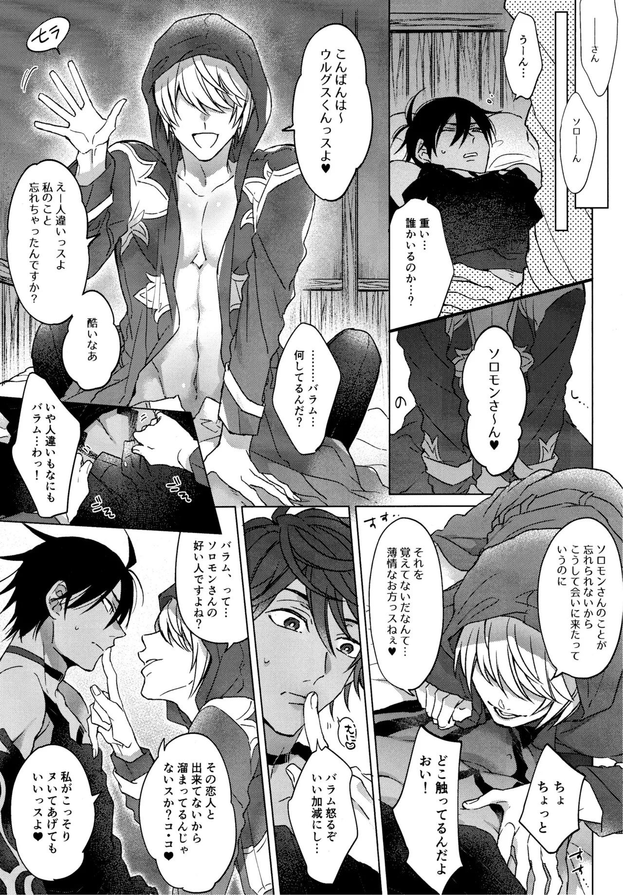 我慢できない調停者 Page.14