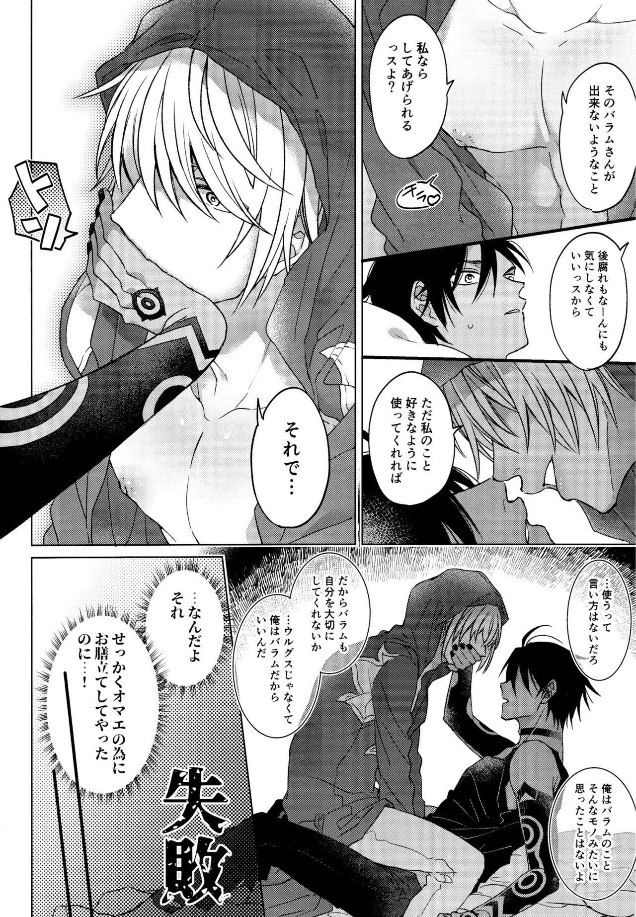 我慢できない調停者 Page.15
