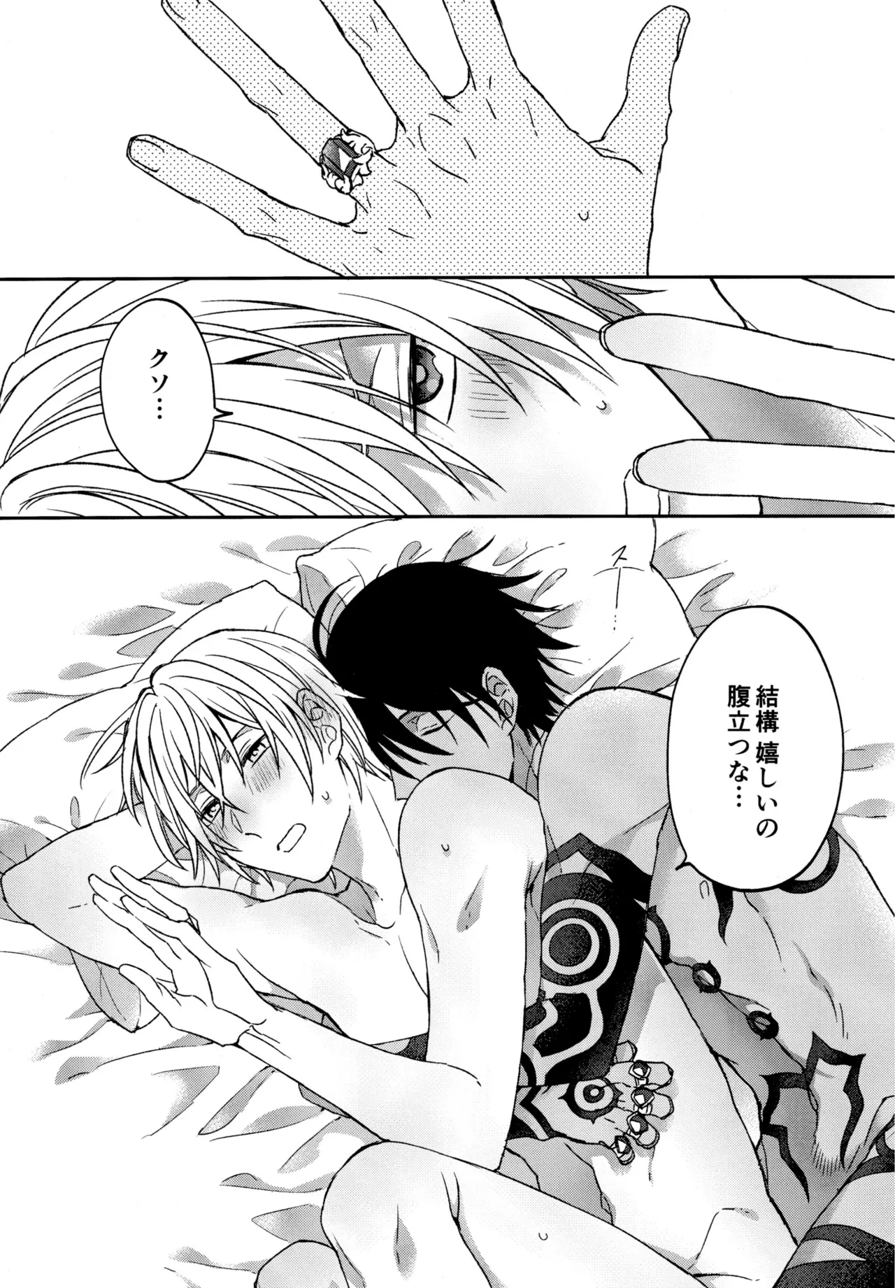 我慢できない調停者 Page.34