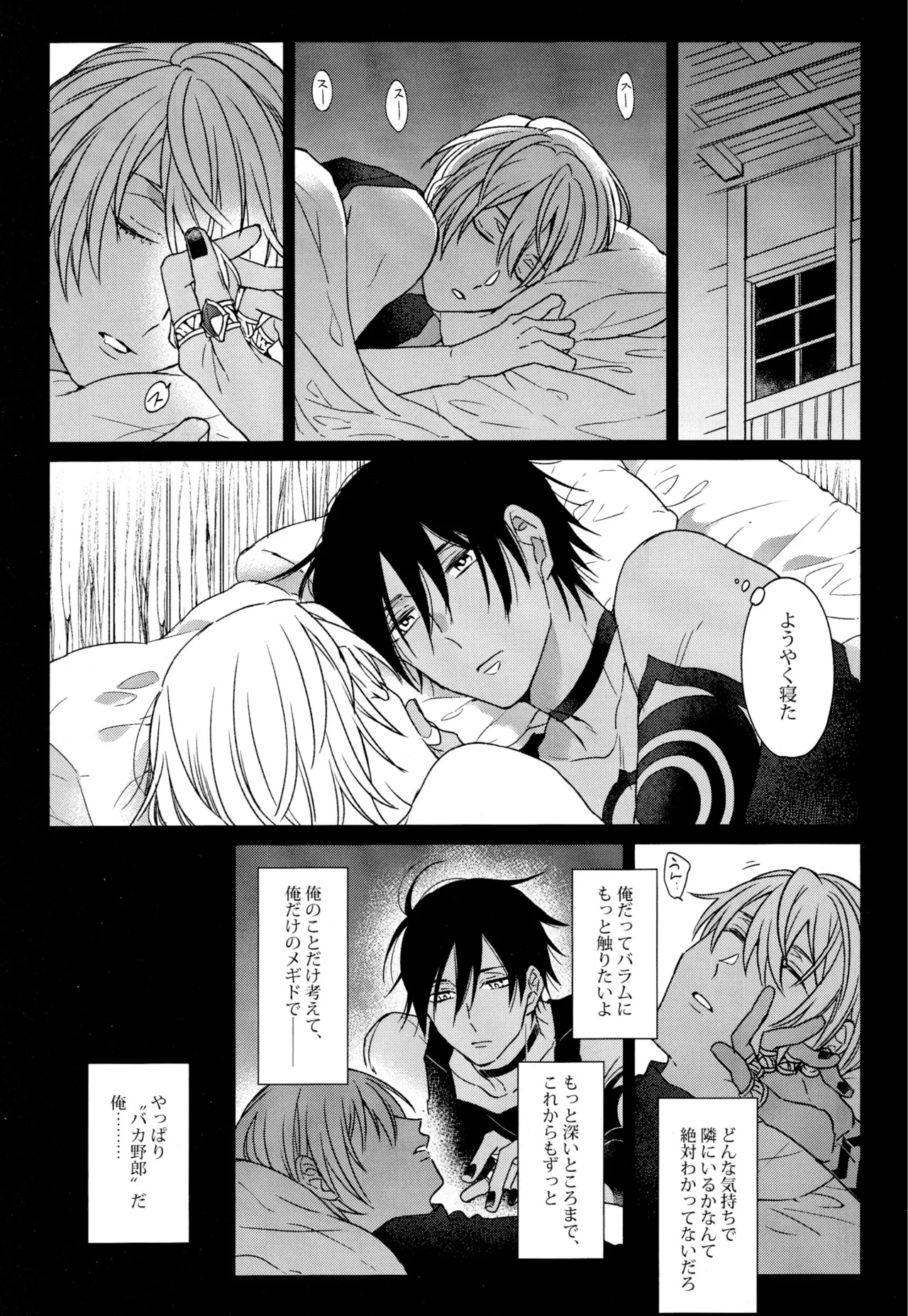 我慢できない調停者 Page.36