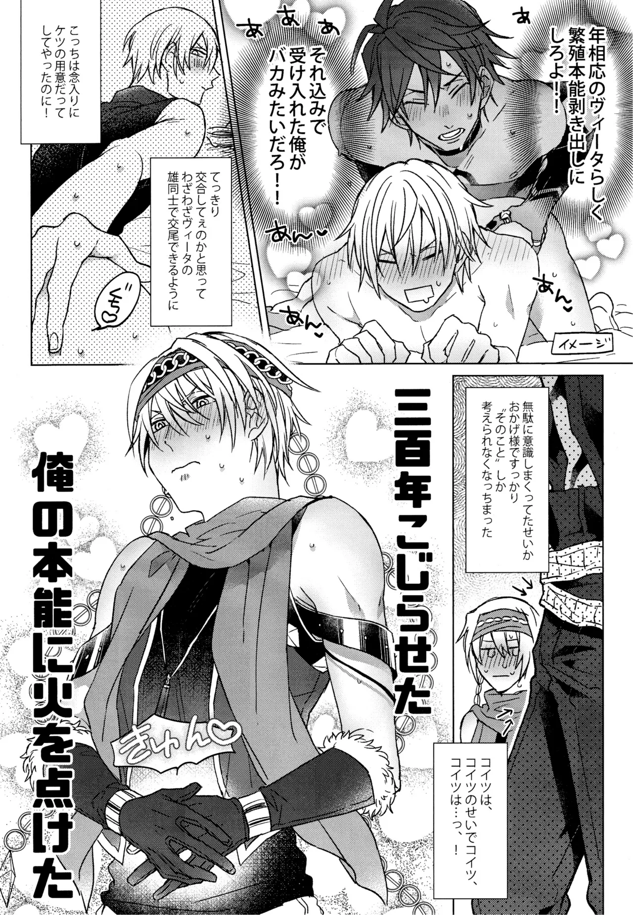 我慢できない調停者 Page.7