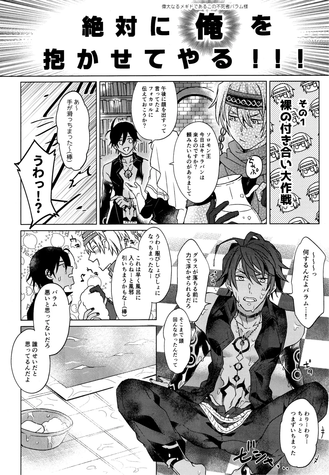 我慢できない調停者 Page.9