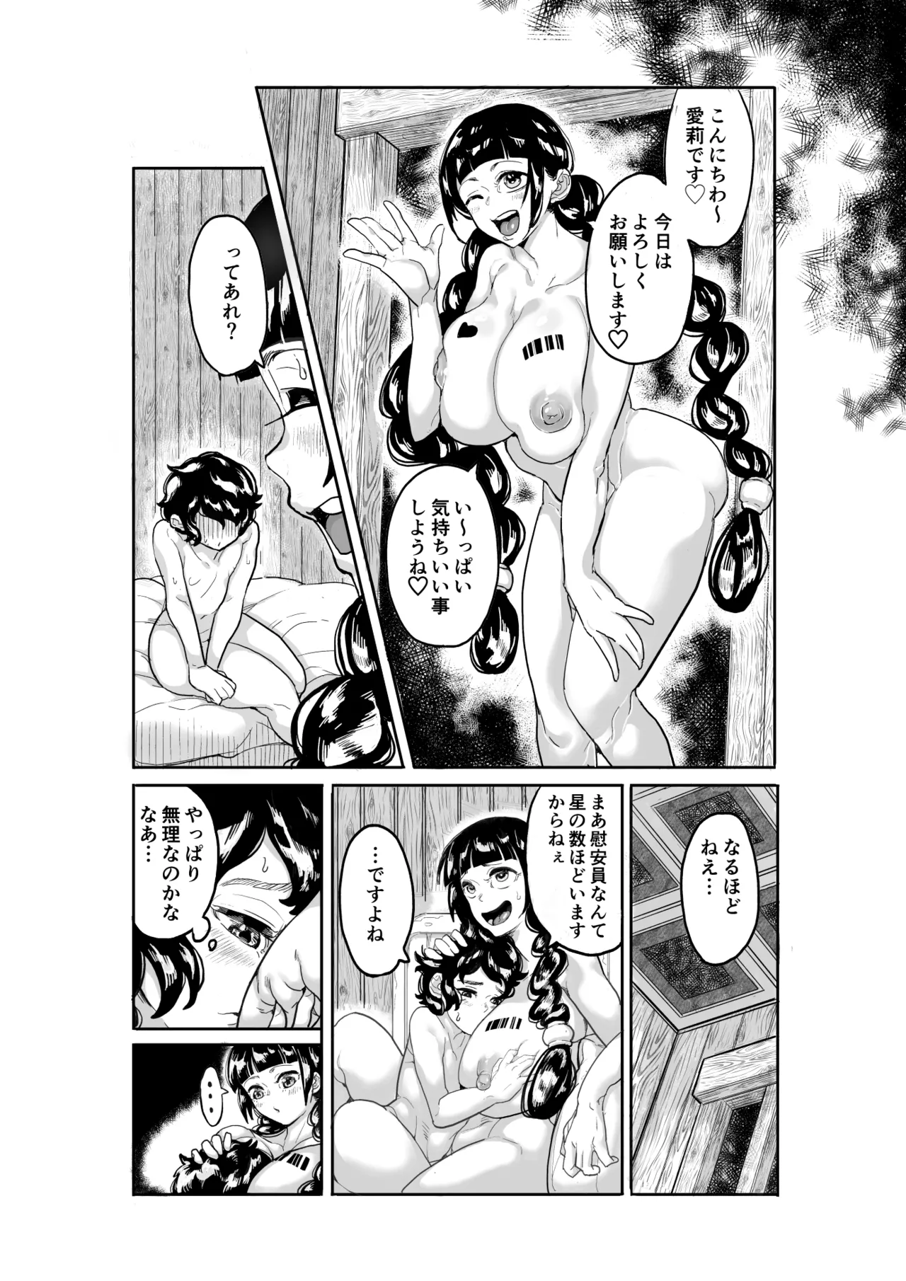 筆おろしのあの人はいずこ？ Page.22