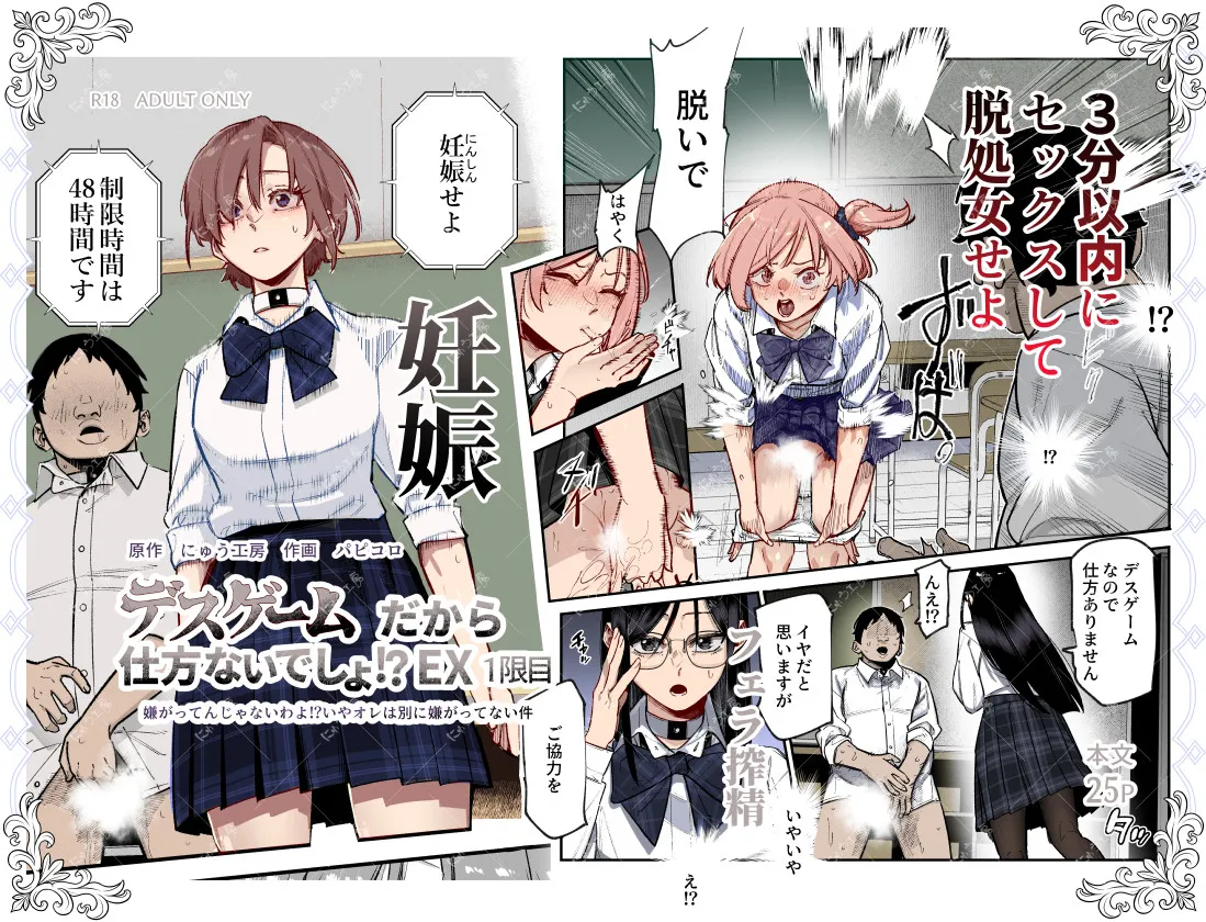デスゲームだから仕方ないでしょ!?EX1限目 嫌がってんじゃないわよ!?いやオレは別に嫌がってない件