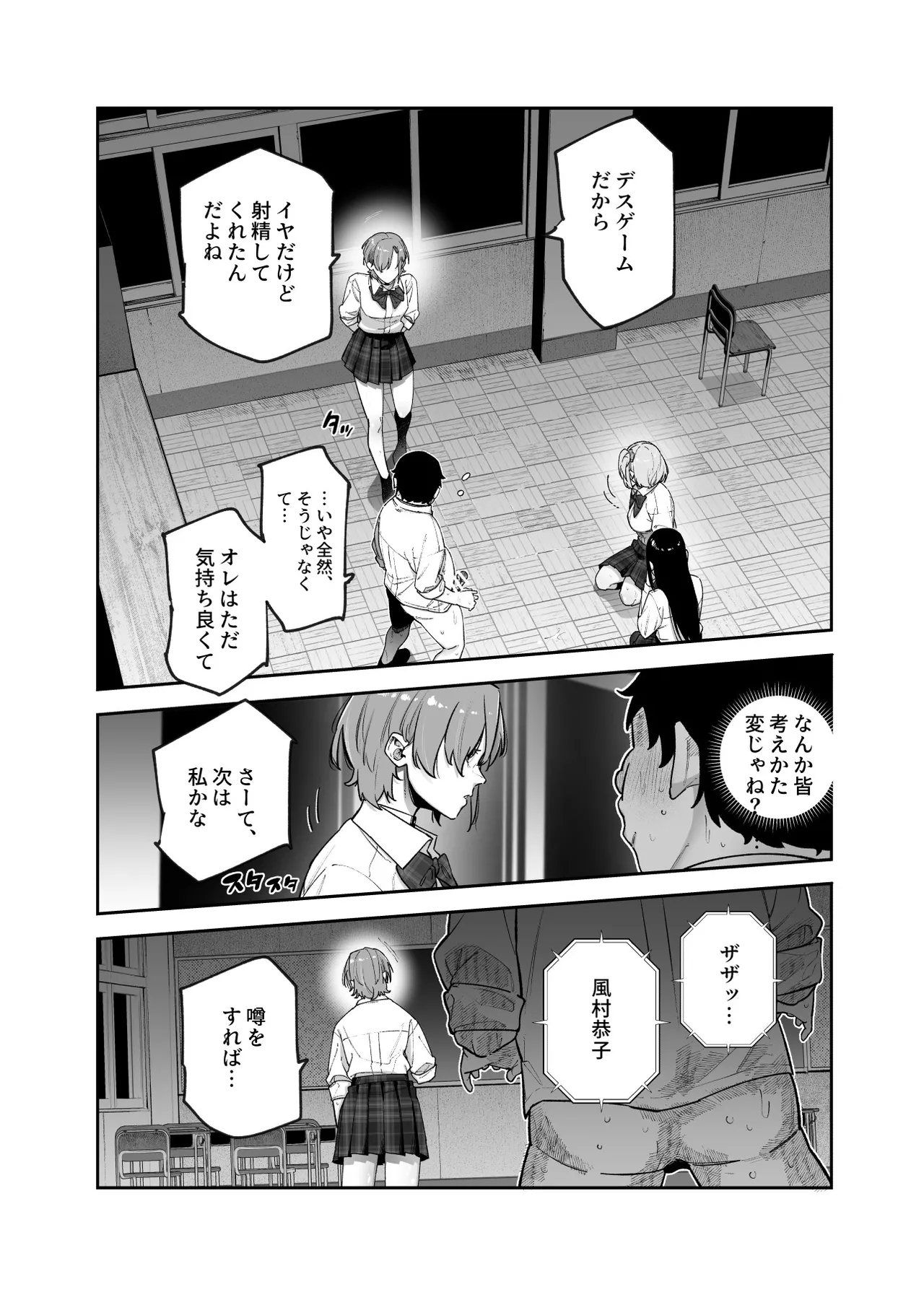 デスゲームだから仕方ないでしょ!?EX1限目 嫌がってんじゃないわよ!?いやオレは別に嫌がってない件 Page.18