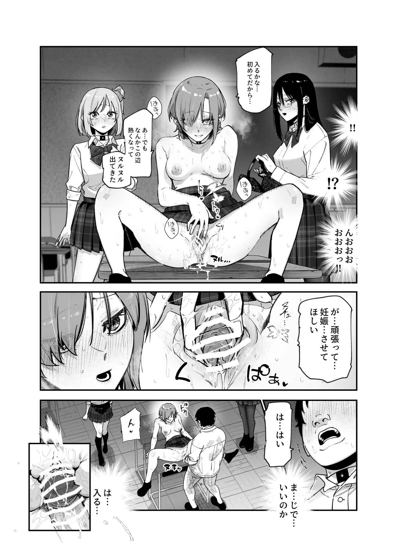 デスゲームだから仕方ないでしょ!?EX1限目 嫌がってんじゃないわよ!?いやオレは別に嫌がってない件 Page.21