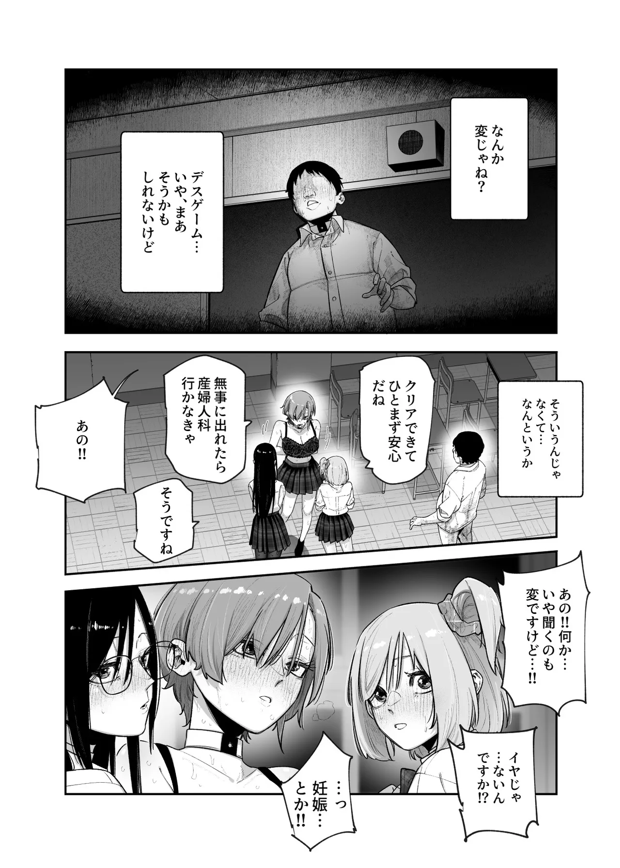 デスゲームだから仕方ないでしょ!?EX1限目 嫌がってんじゃないわよ!?いやオレは別に嫌がってない件 Page.27