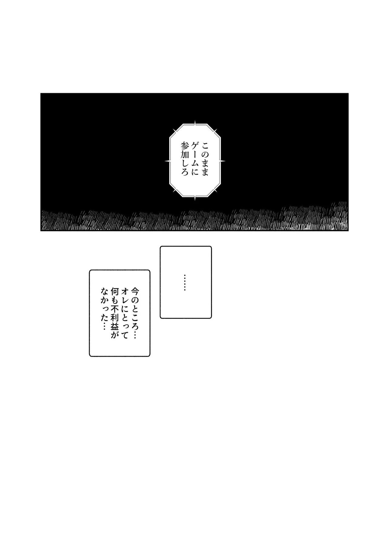 デスゲームだから仕方ないでしょ!?EX1限目 嫌がってんじゃないわよ!?いやオレは別に嫌がってない件 Page.29