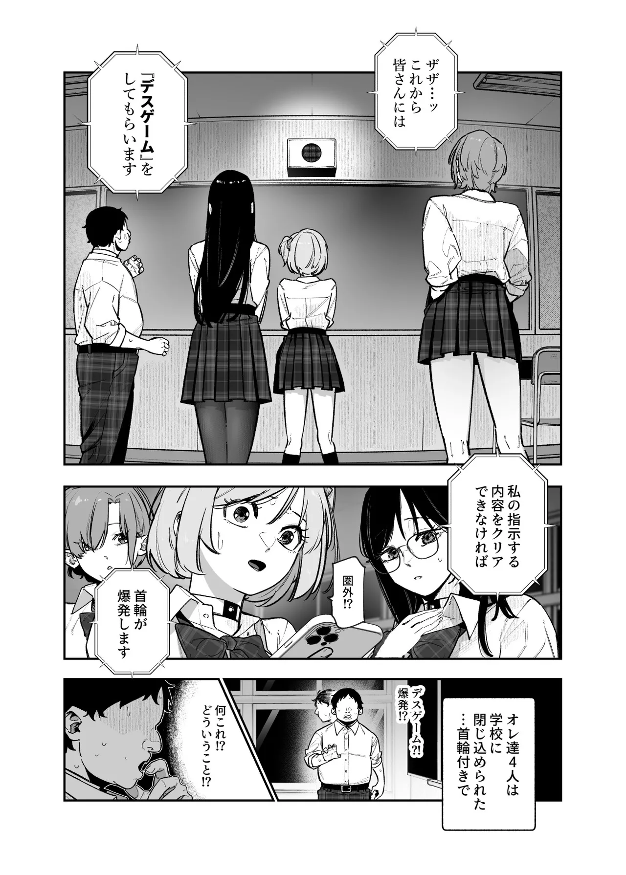デスゲームだから仕方ないでしょ!?EX1限目 嫌がってんじゃないわよ!?いやオレは別に嫌がってない件 Page.4