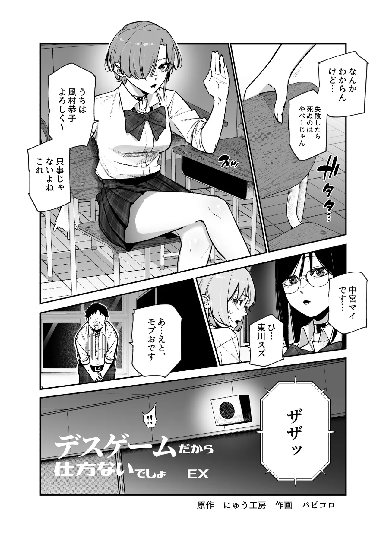 デスゲームだから仕方ないでしょ!?EX1限目 嫌がってんじゃないわよ!?いやオレは別に嫌がってない件 Page.6