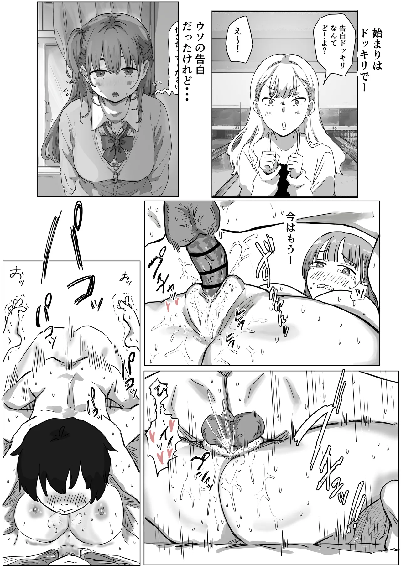 罰カノ 〜僕らのなれそめは罰ゲームの告白ドッキリでした〜 Page.106