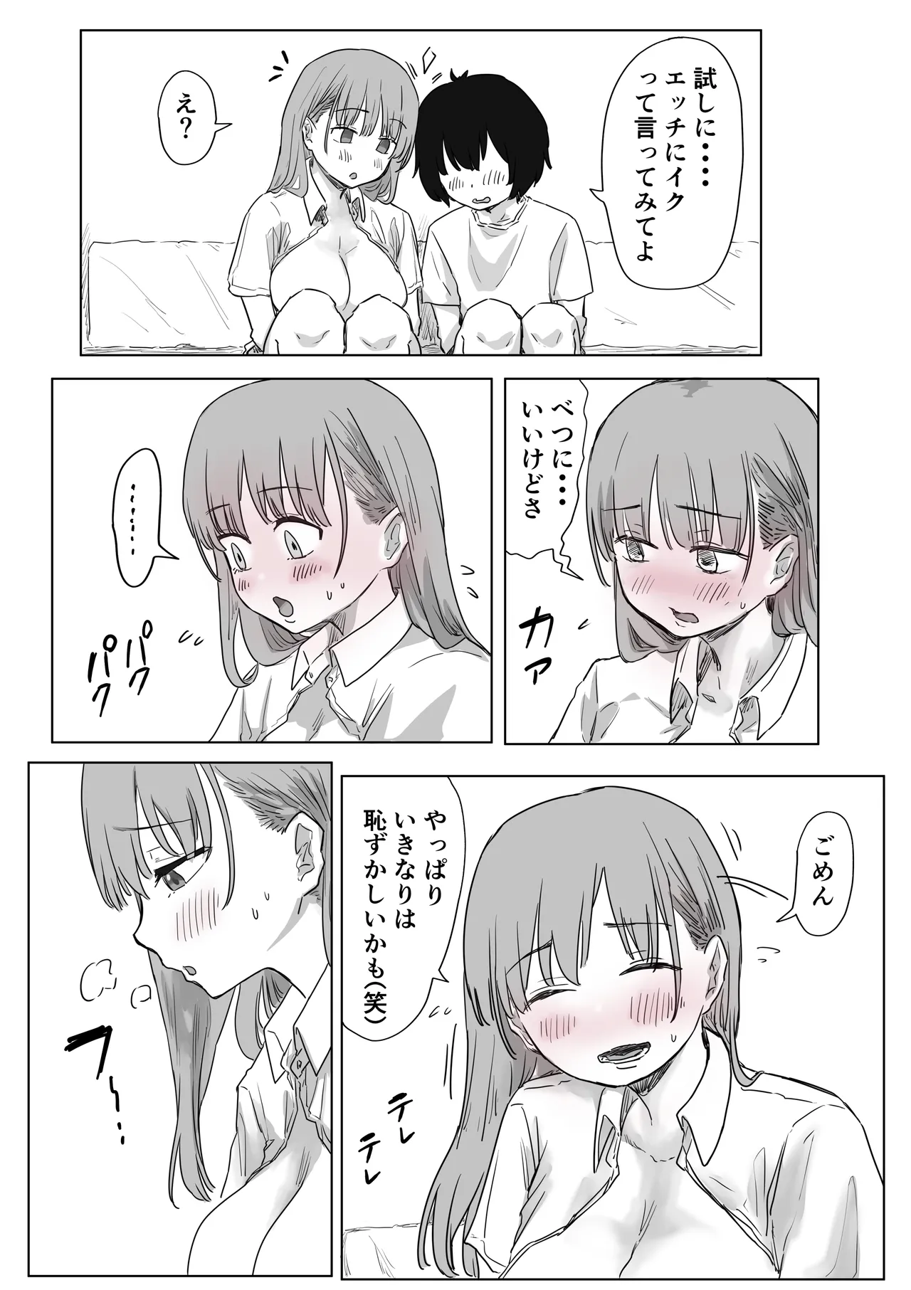 罰カノ 〜僕らのなれそめは罰ゲームの告白ドッキリでした〜 Page.124
