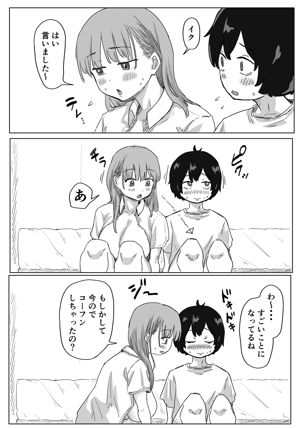 罰カノ 〜僕らのなれそめは罰ゲームの告白ドッキリでした〜 Page.125
