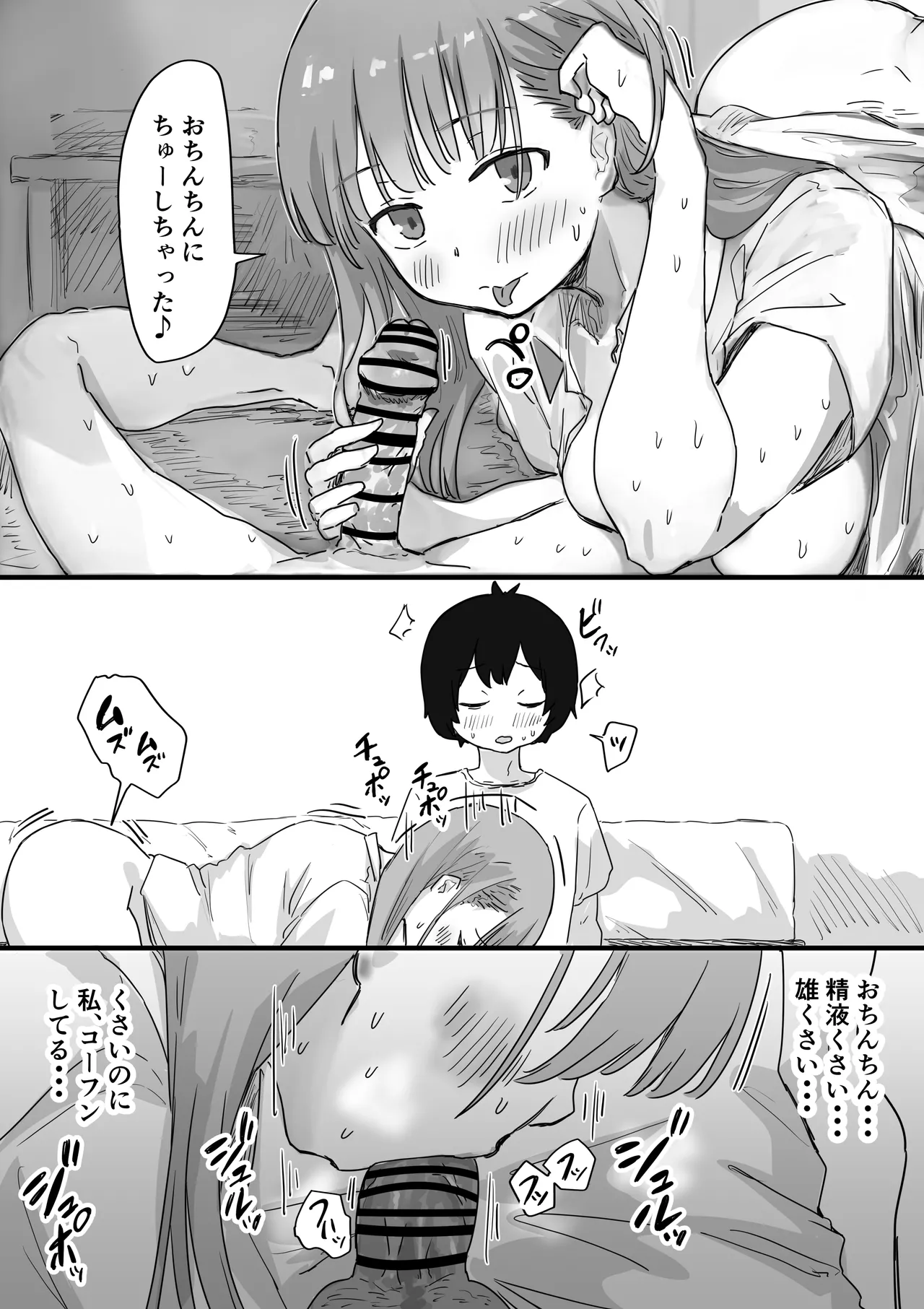 罰カノ 〜僕らのなれそめは罰ゲームの告白ドッキリでした〜 Page.127