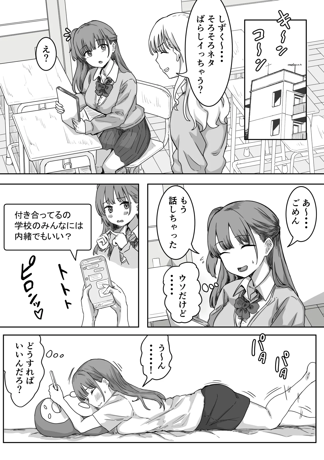 罰カノ 〜僕らのなれそめは罰ゲームの告白ドッキリでした〜 Page.13