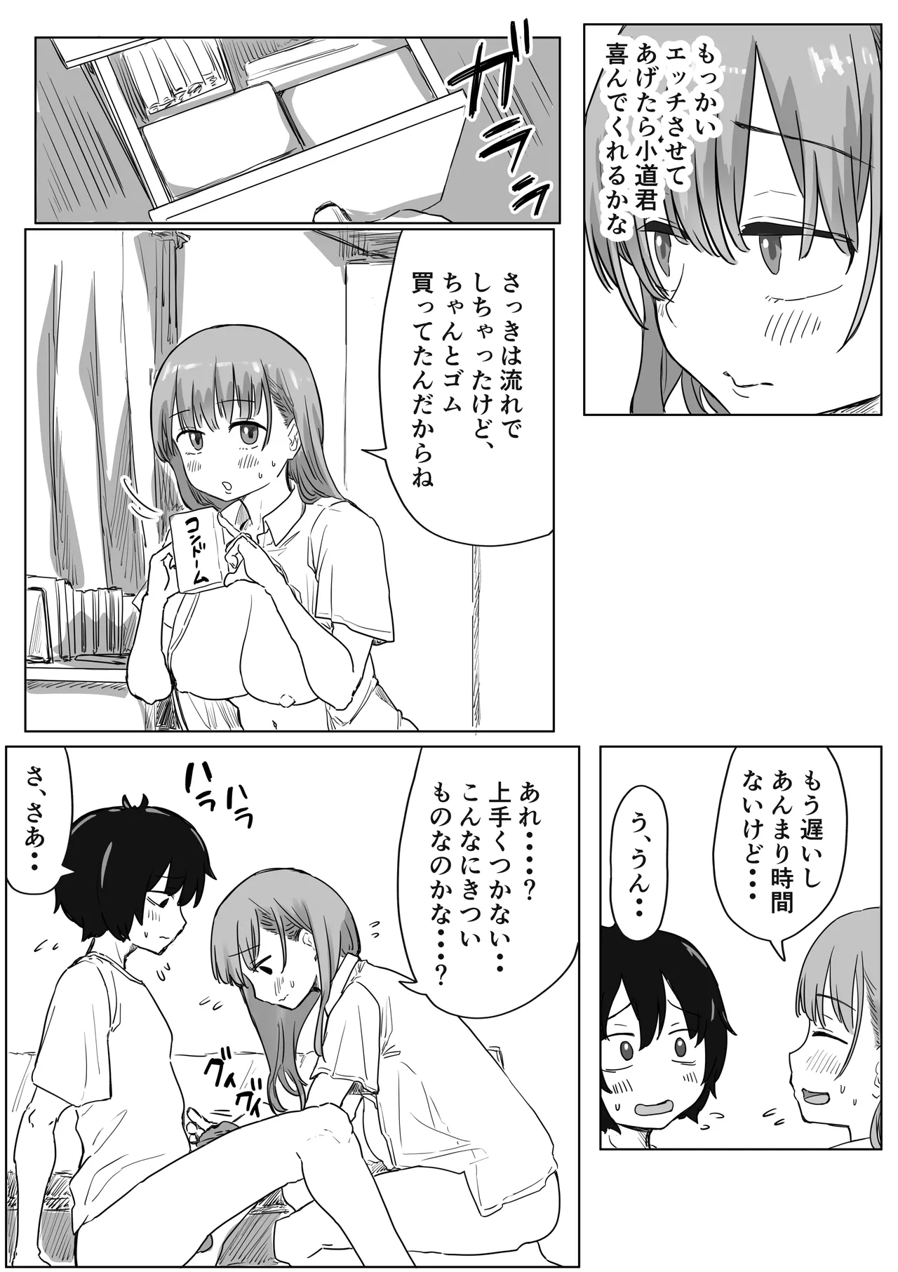 罰カノ 〜僕らのなれそめは罰ゲームの告白ドッキリでした〜 Page.130