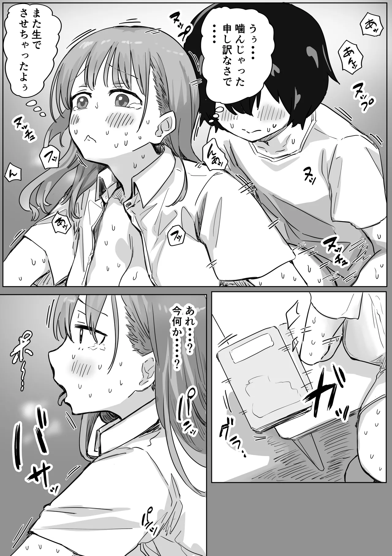 罰カノ 〜僕らのなれそめは罰ゲームの告白ドッキリでした〜 Page.135